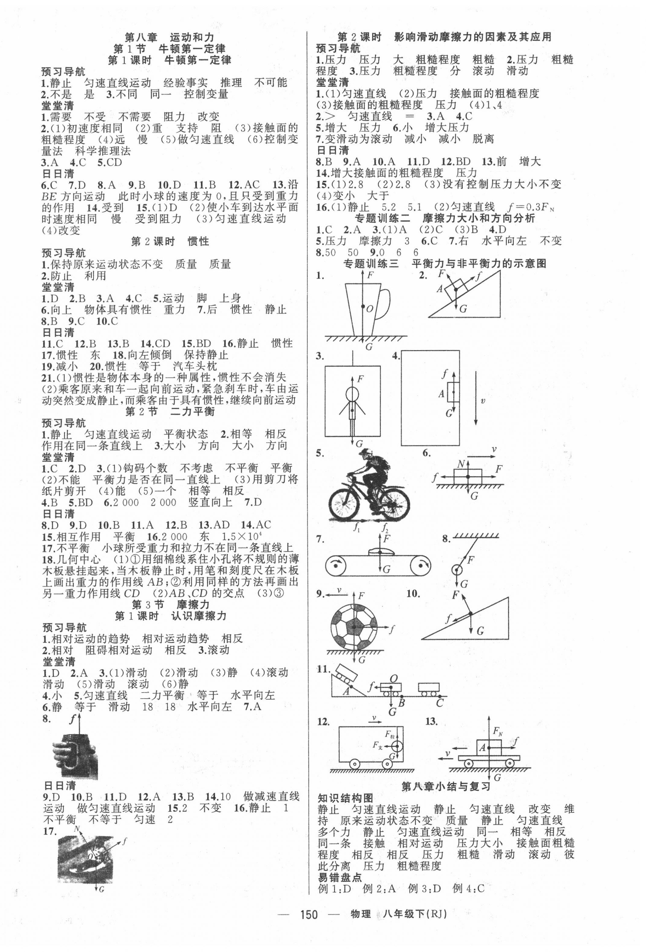 2020年四清導航八年級物理下冊人教版河南專版 第2頁