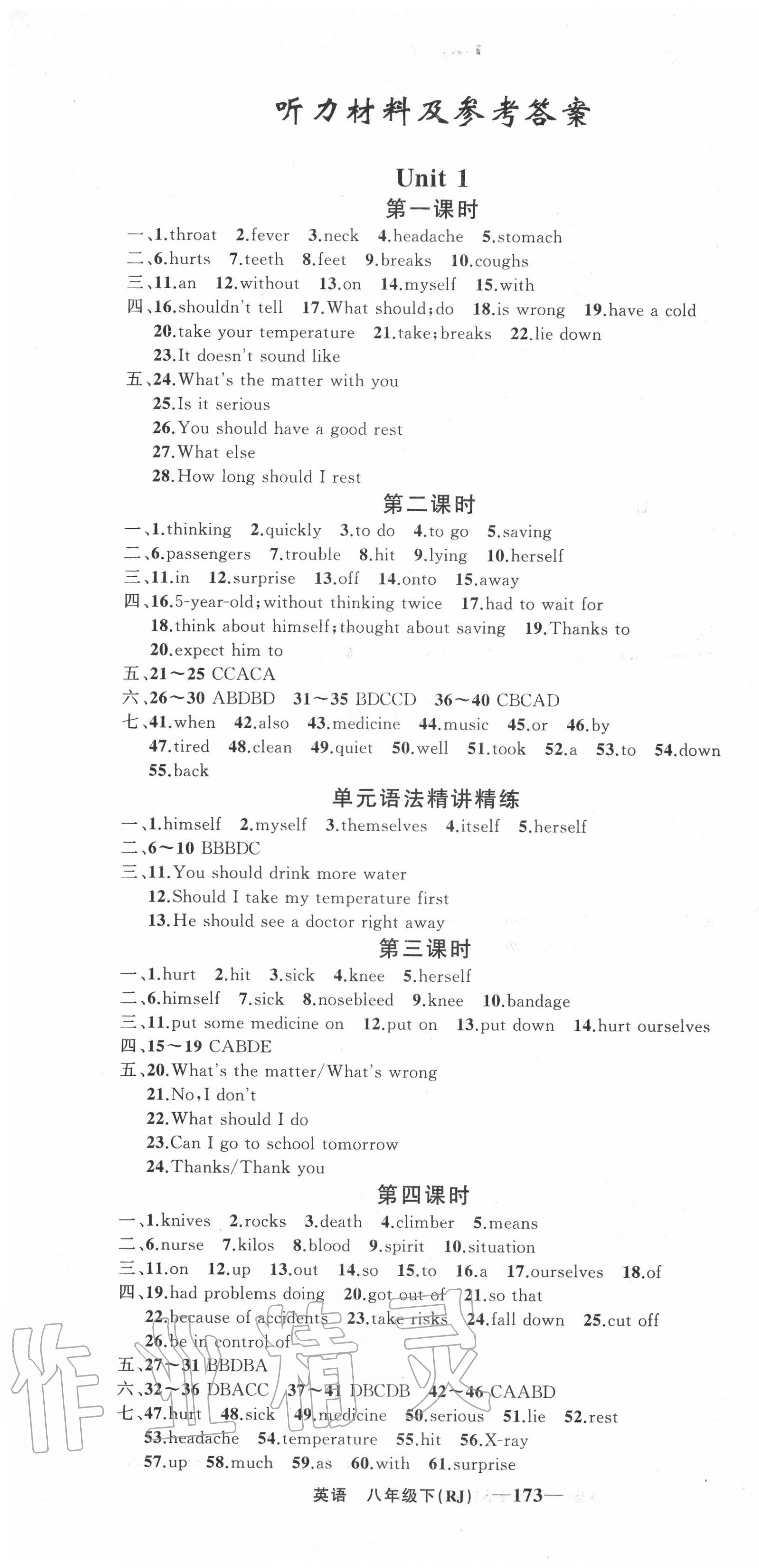 2020年四清导航八年级英语下册人教版 第1页