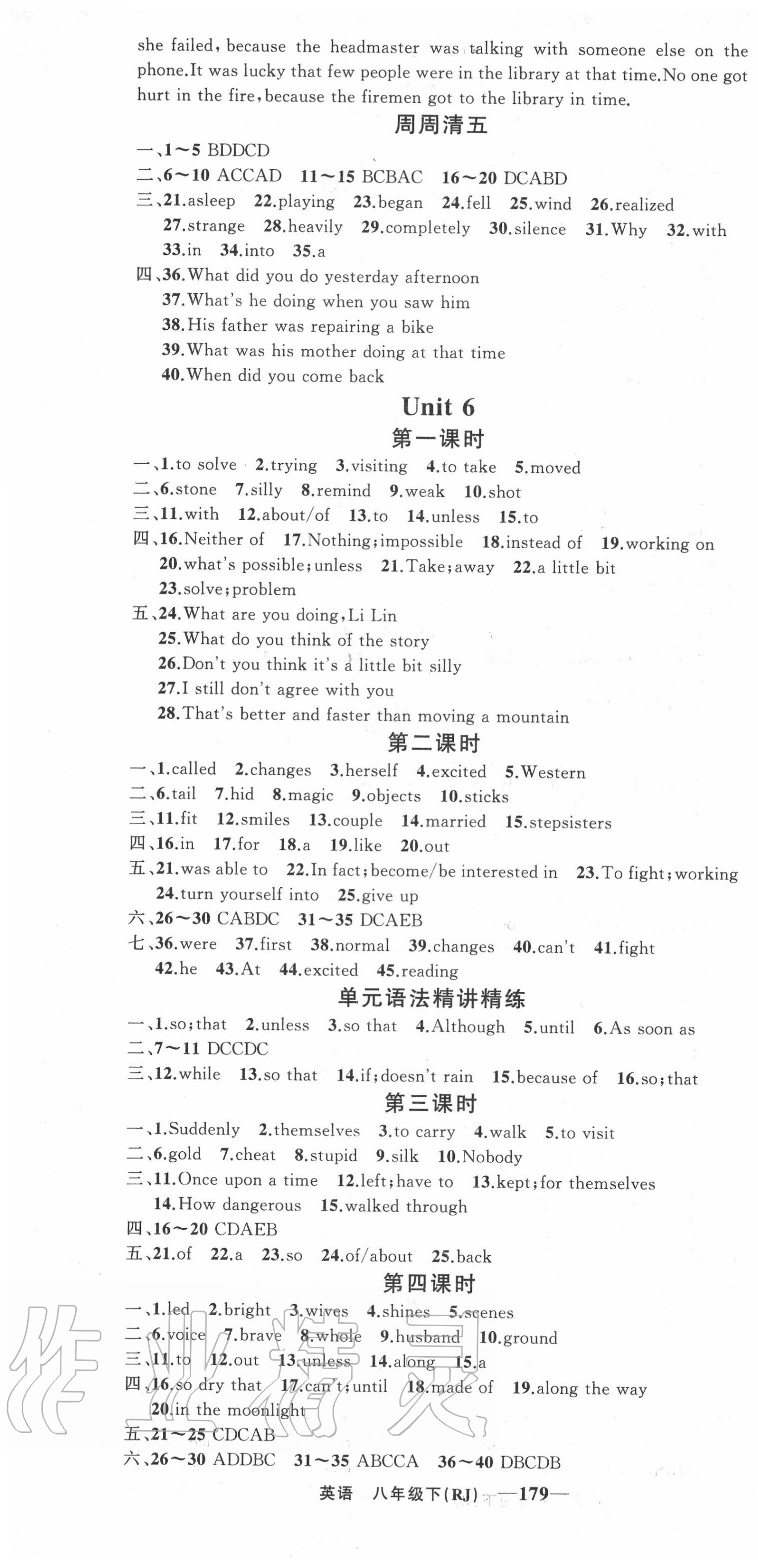 2020年四清導(dǎo)航八年級英語下冊人教版 第7頁