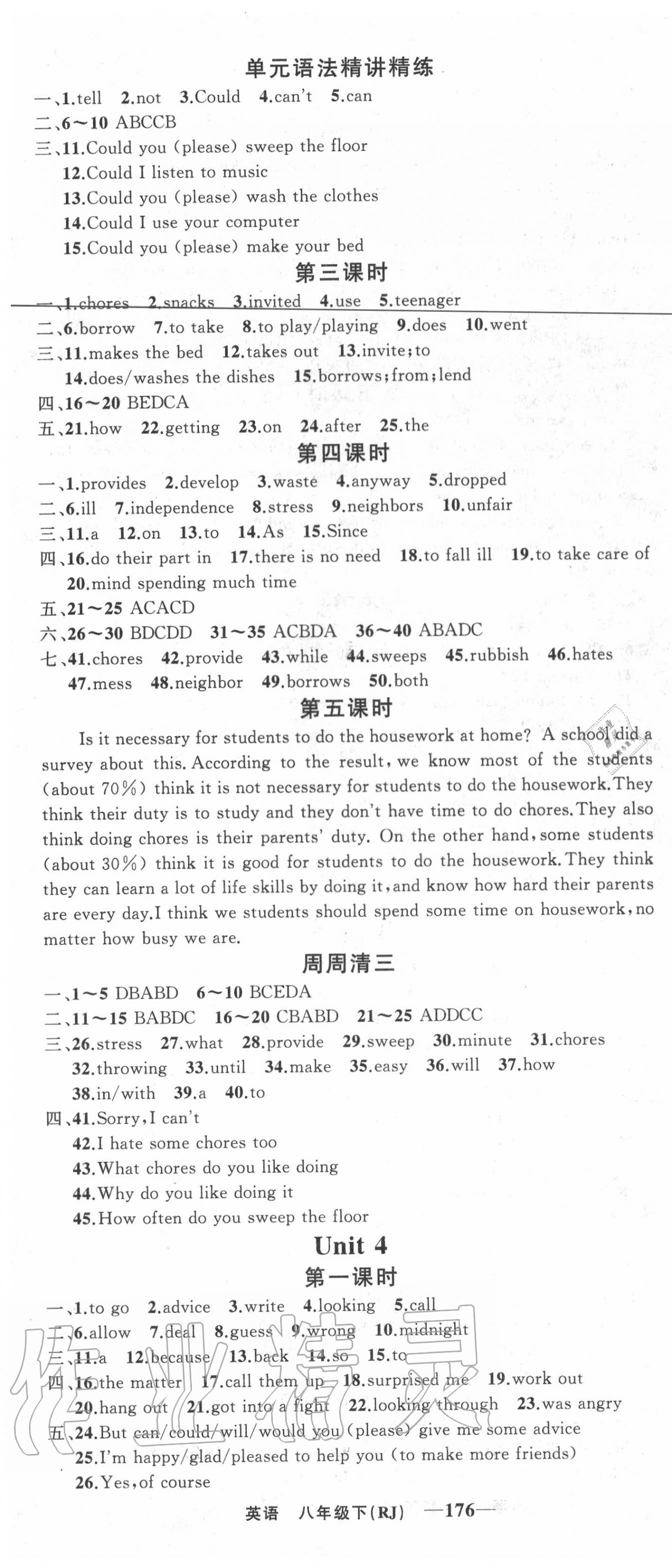 2020年四清導(dǎo)航八年級(jí)英語(yǔ)下冊(cè)人教版 第4頁(yè)