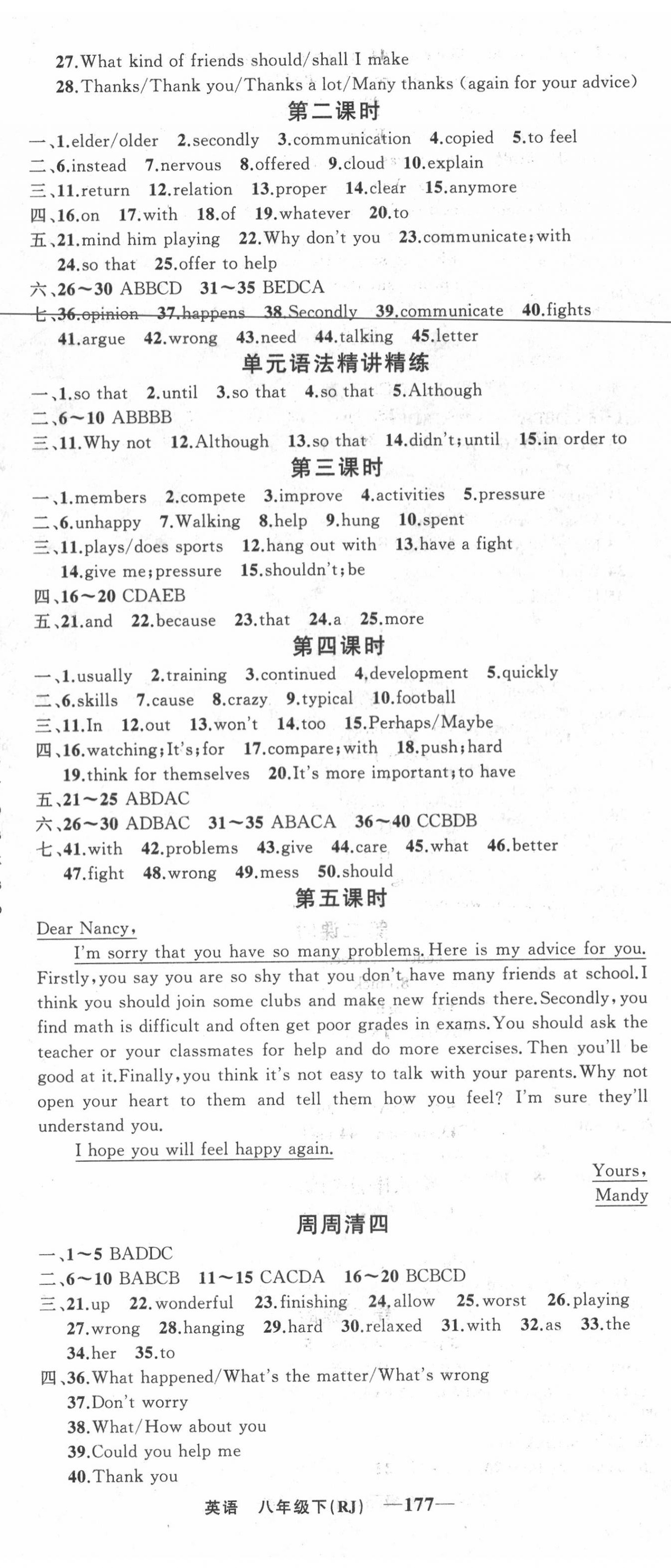 2020年四清導(dǎo)航八年級(jí)英語(yǔ)下冊(cè)人教版 第5頁(yè)