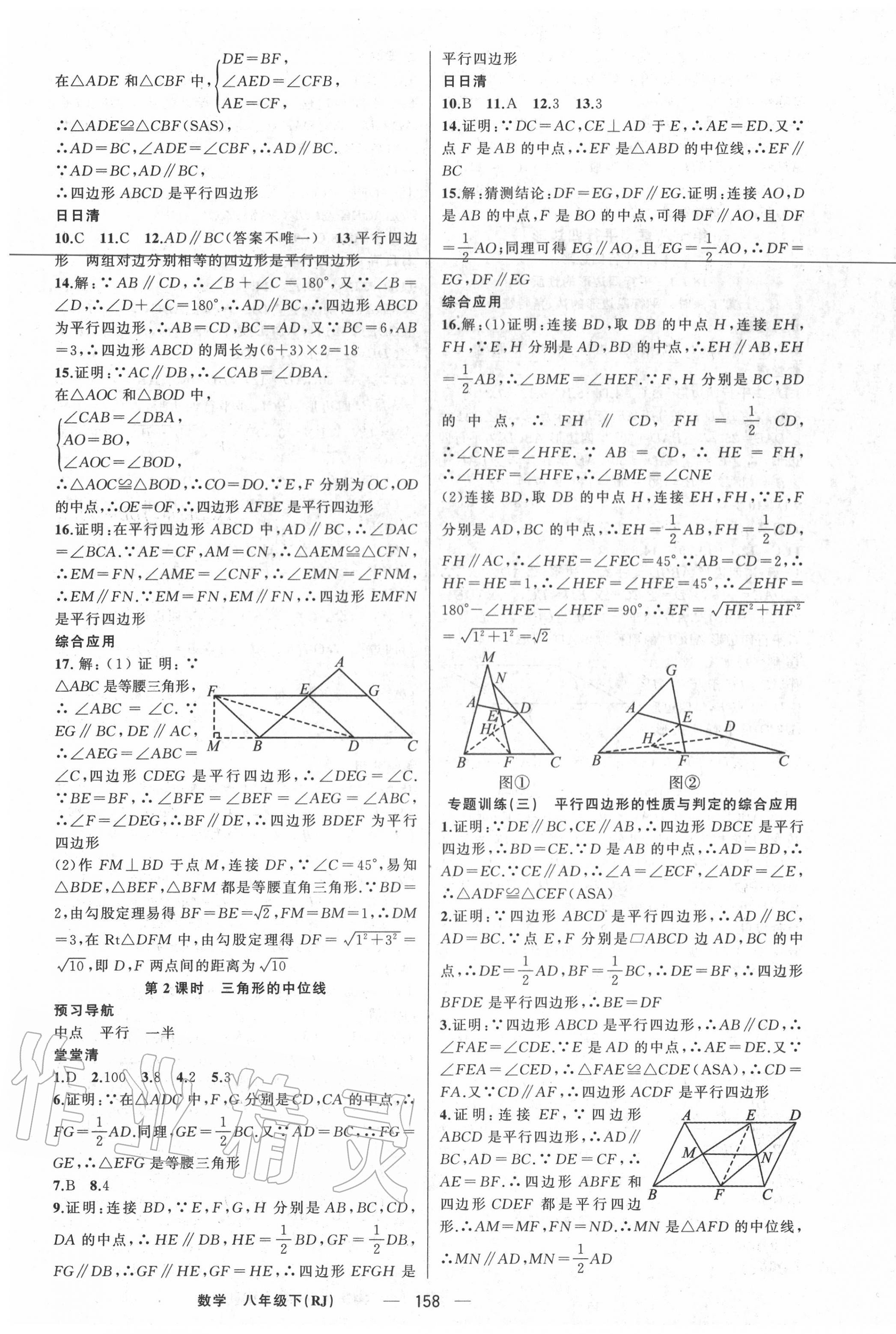 2020年四清導(dǎo)航八年級數(shù)學(xué)下冊人教版河南專版 第7頁