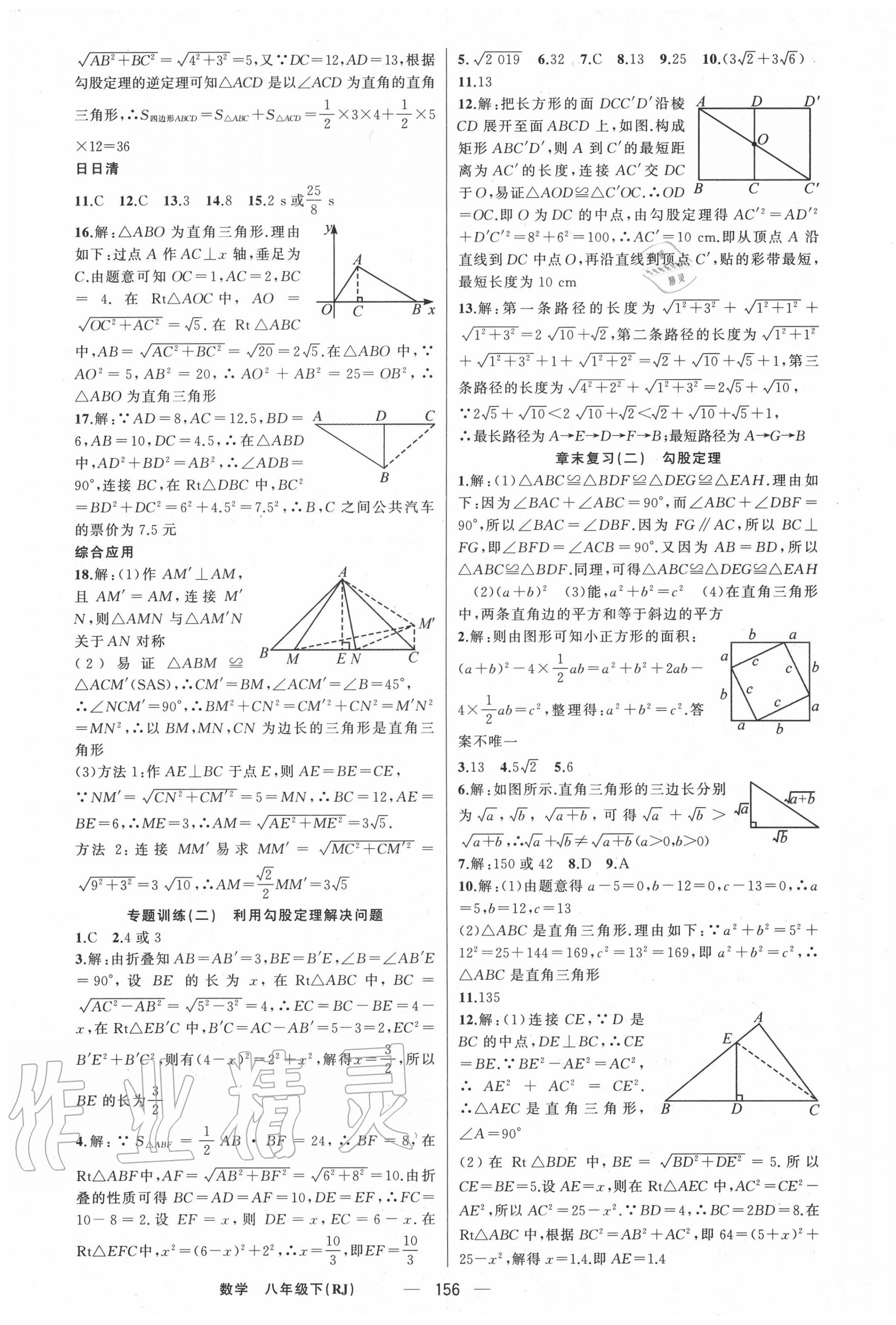 2020年四清導(dǎo)航八年級數(shù)學(xué)下冊人教版河南專版 第5頁