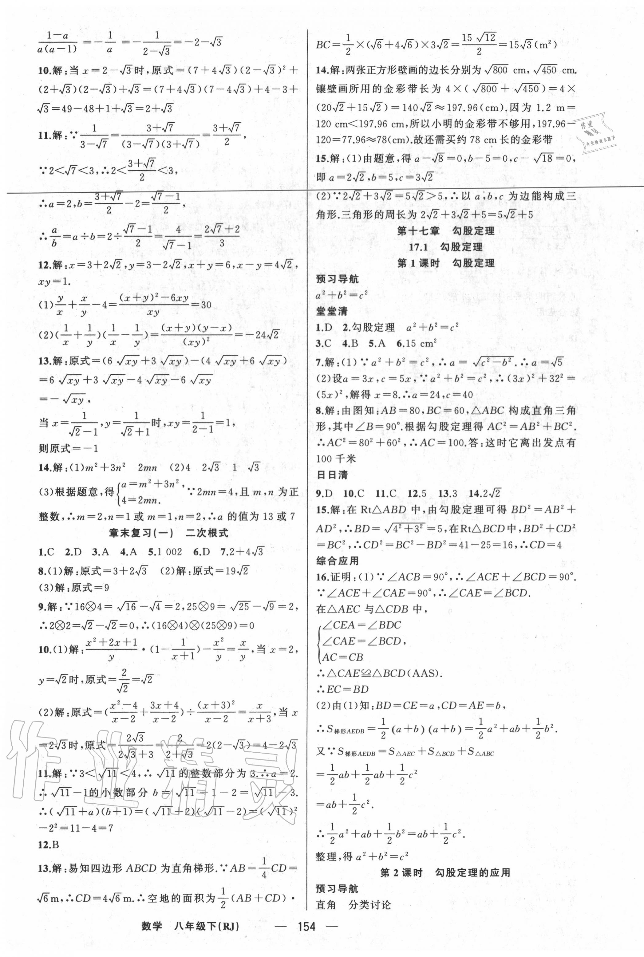 2020年四清導(dǎo)航八年級數(shù)學(xué)下冊人教版河南專版 第3頁