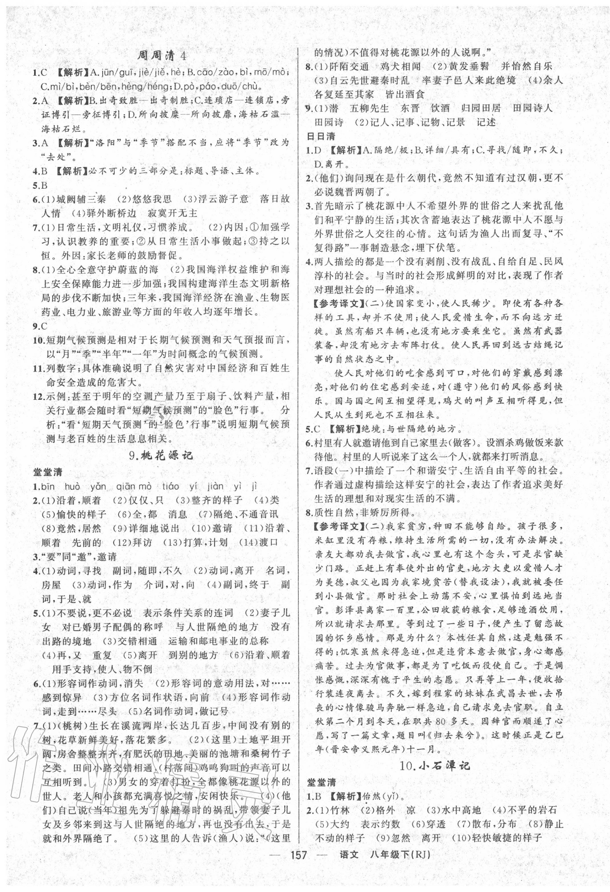 2020年四清導(dǎo)航八年級語文下冊人教版河南專版 第5頁