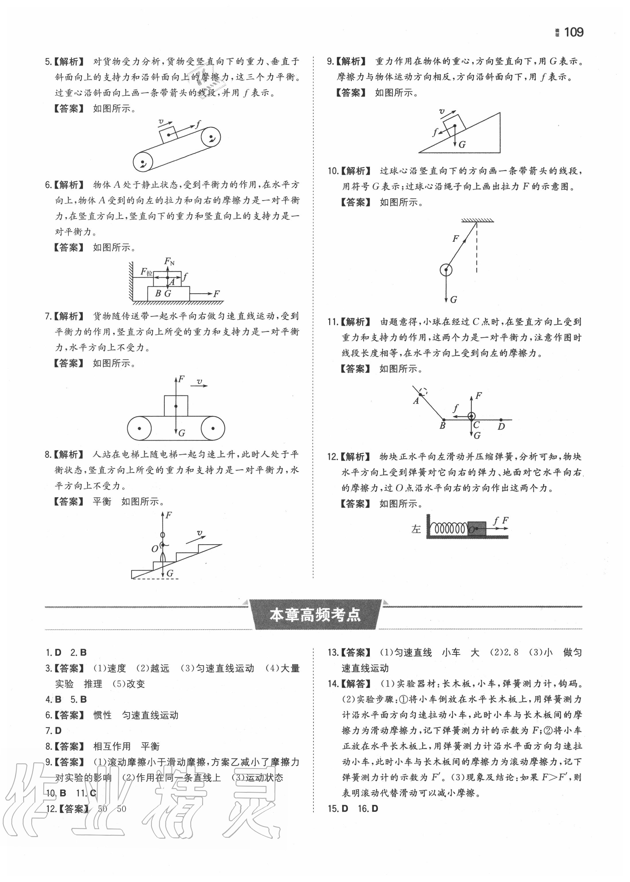 2020年一本八年級(jí)物理下冊(cè)人教版 第9頁(yè)