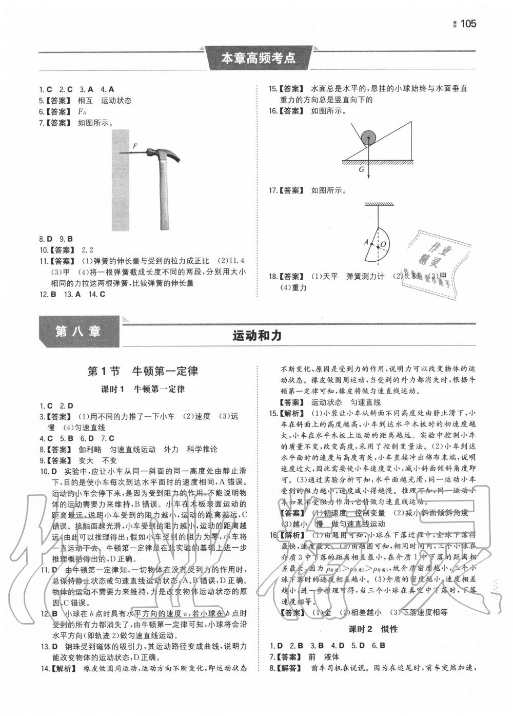 2020年一本八年級(jí)物理下冊人教版 第5頁