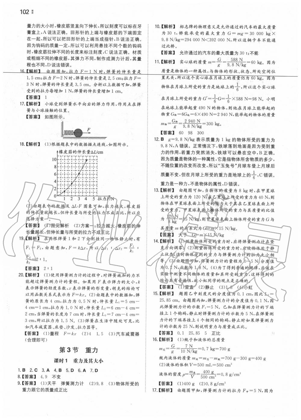 2020年一本八年級(jí)物理下冊(cè)人教版 第2頁