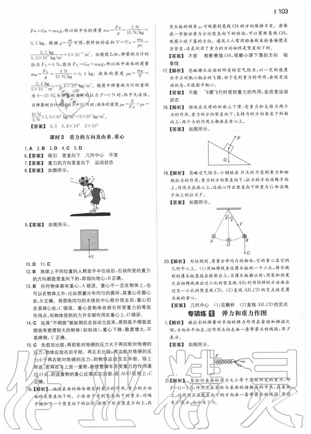 2020年一本八年級物理下冊人教版 第3頁