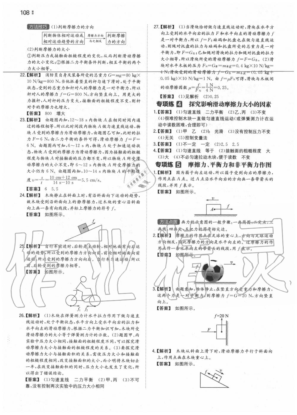 2020年一本八年級物理下冊人教版 第8頁