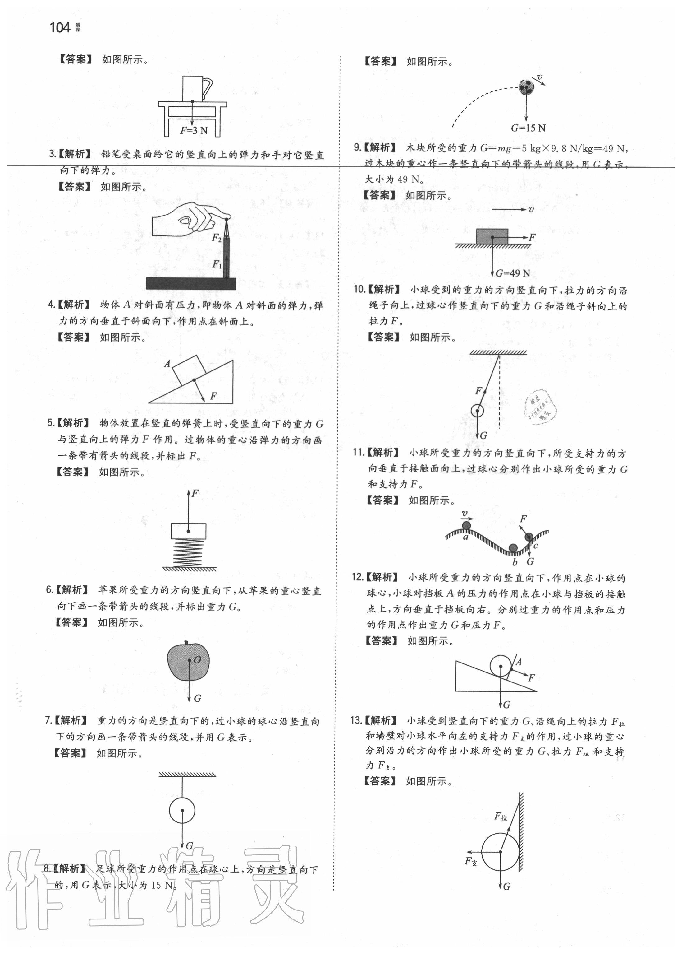 2020年一本八年級(jí)物理下冊(cè)人教版 第4頁(yè)