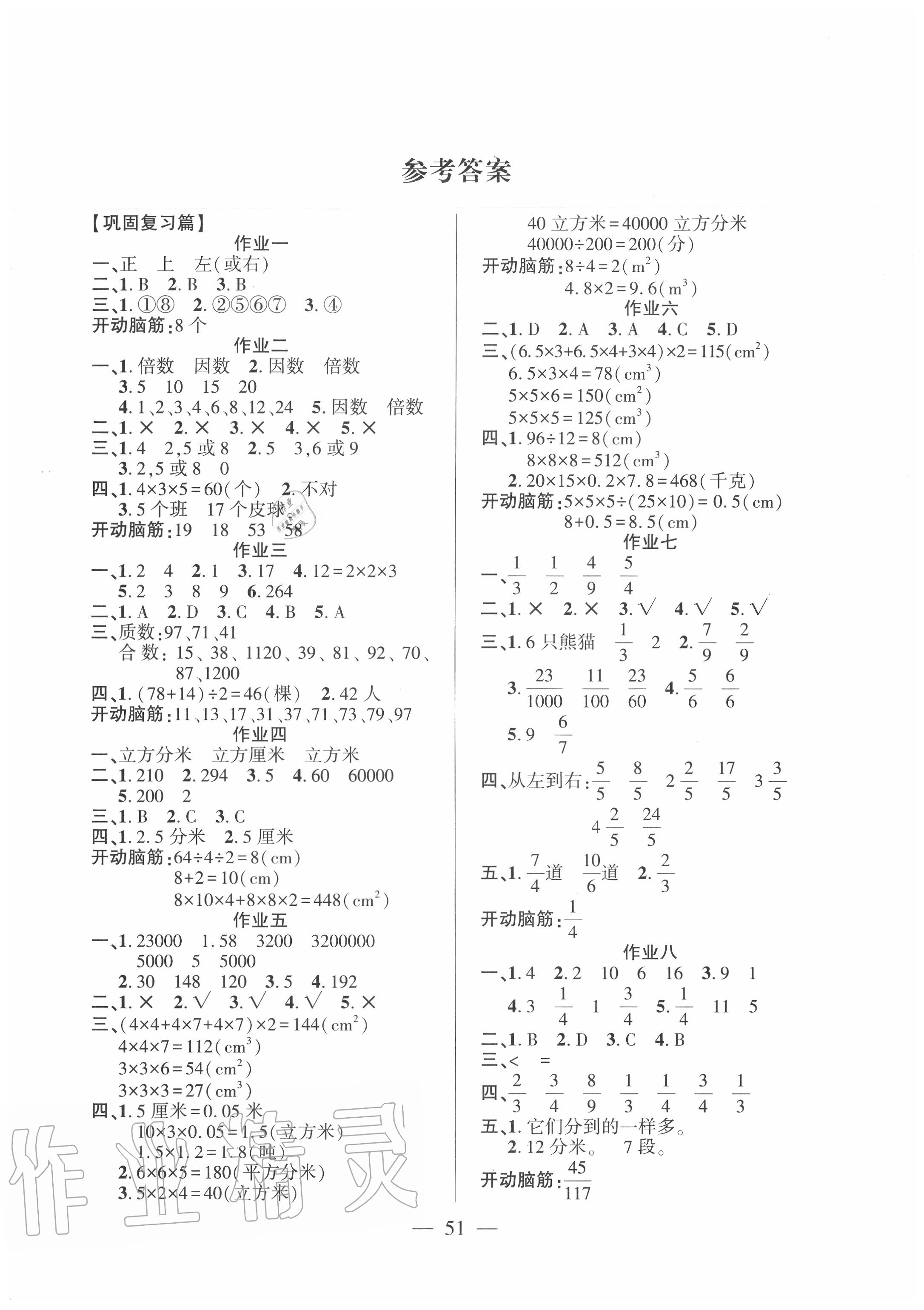 2020年金峰教育开心作业暑假作业五年级数学人教版 第1页