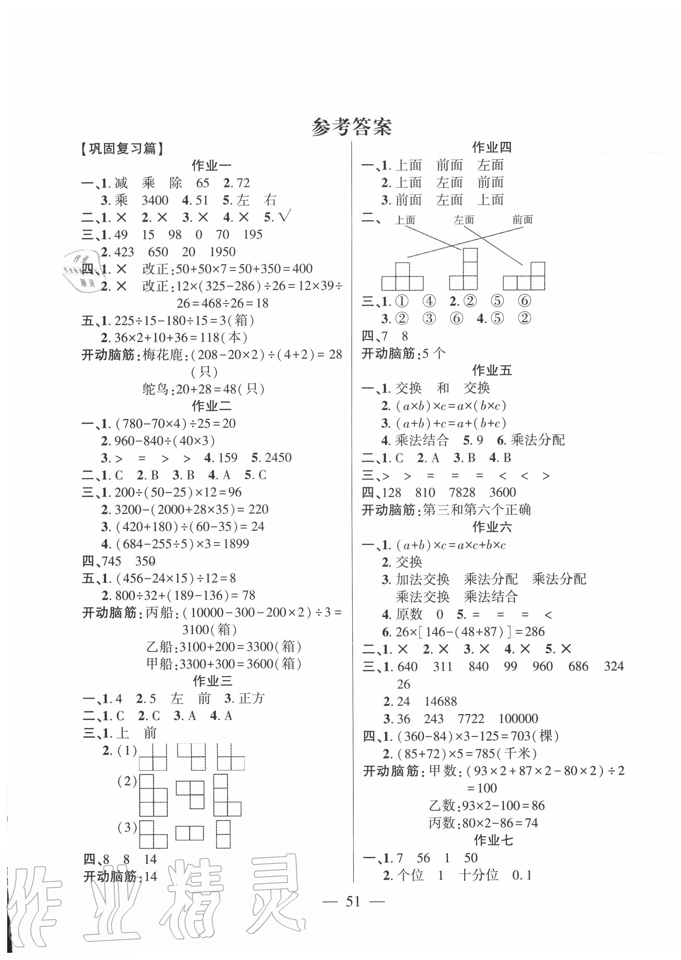 2020年金峰教育开心作业暑假作业四年级数学人教版 第1页