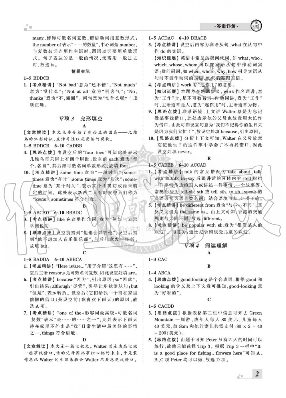 2020年王朝霞各地期末試卷精選七年級(jí)英語下冊(cè)人教版河北專版 參考答案第2頁