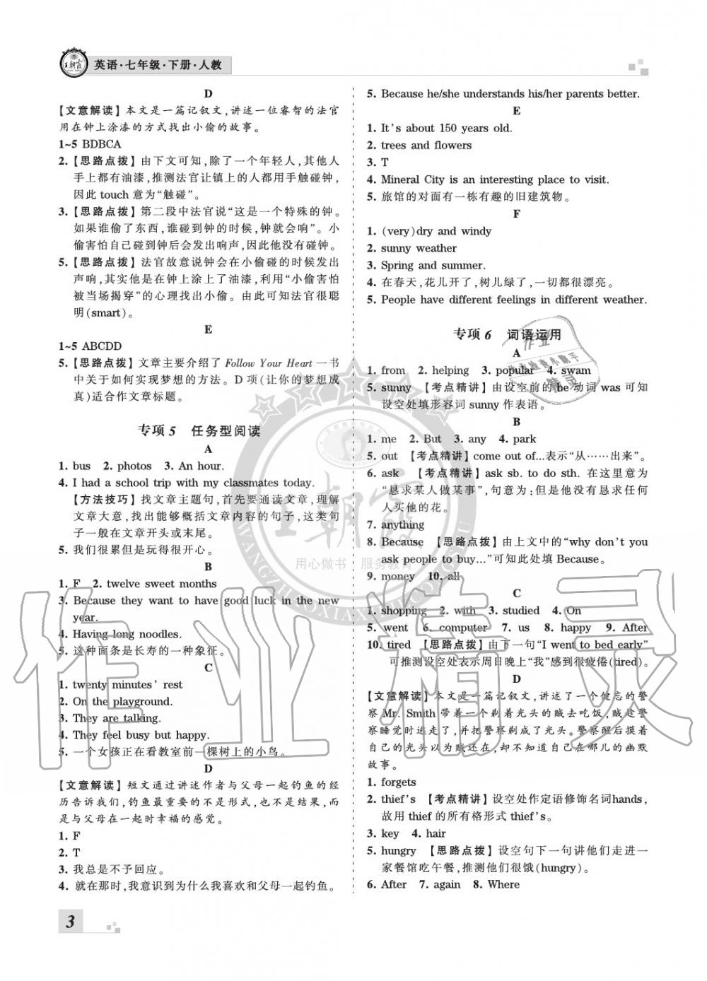 2020年王朝霞各地期末試卷精選七年級(jí)英語下冊(cè)人教版河北專版 參考答案第3頁