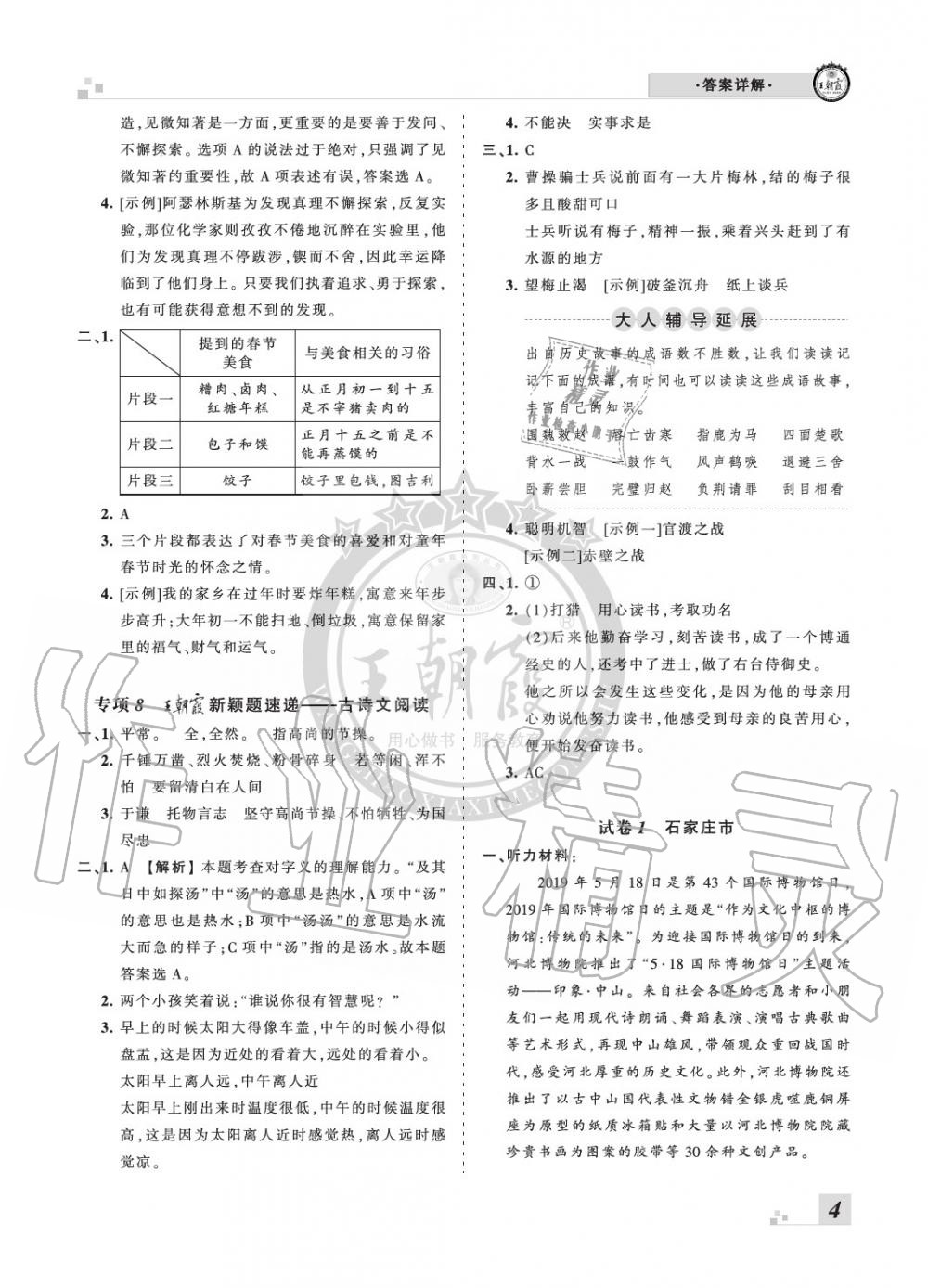 2020年王朝霞各地期末试卷精选六年级语文下册人教版河北专版 参考答案第4页