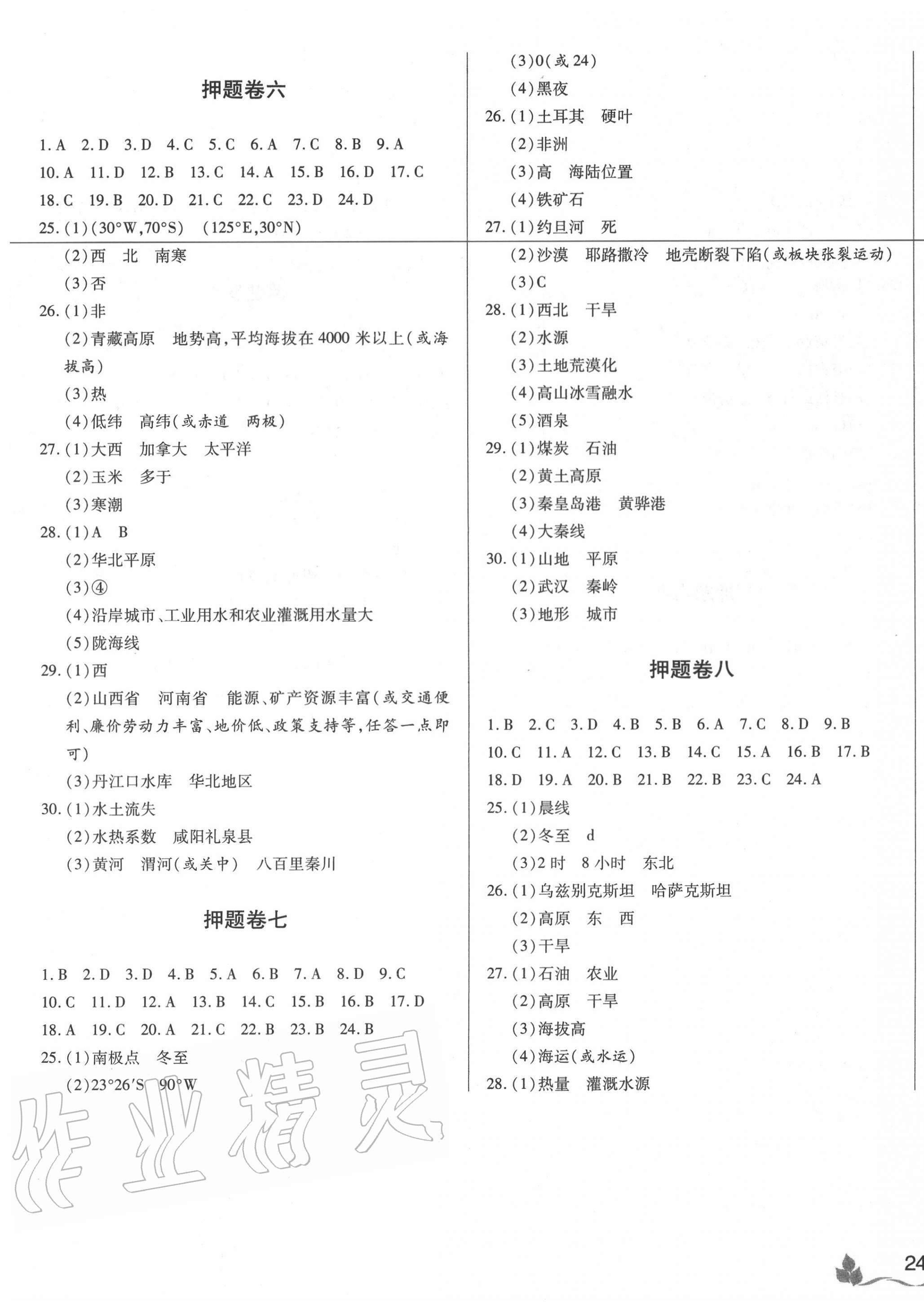 2020年陜西省初中學業水平考試特快專遞權威押題卷地理 第3頁