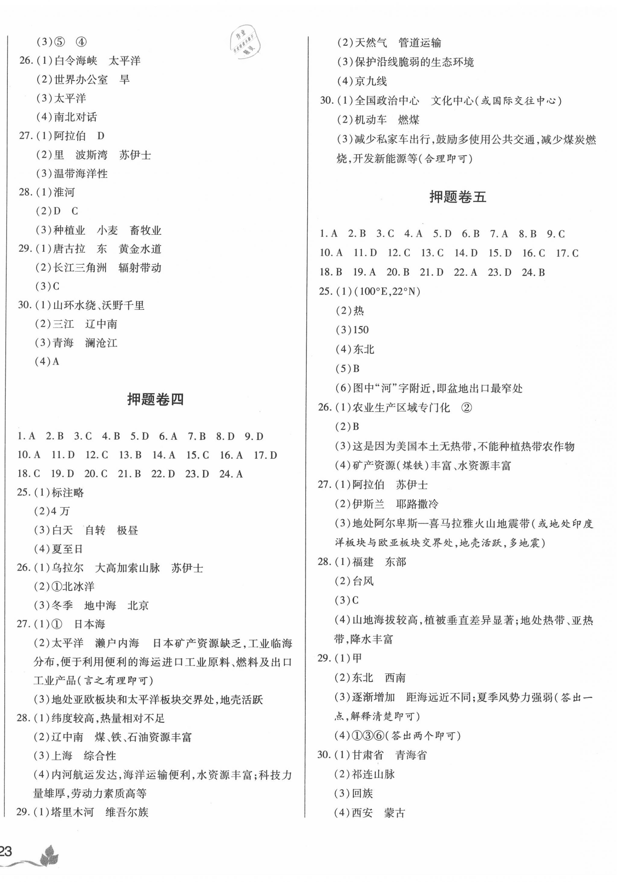 2020年陜西省初中學業水平考試特快專遞權威押題卷地理 第2頁