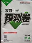 2020年萬(wàn)唯中考預(yù)測(cè)卷地理陜西專(zhuān)版