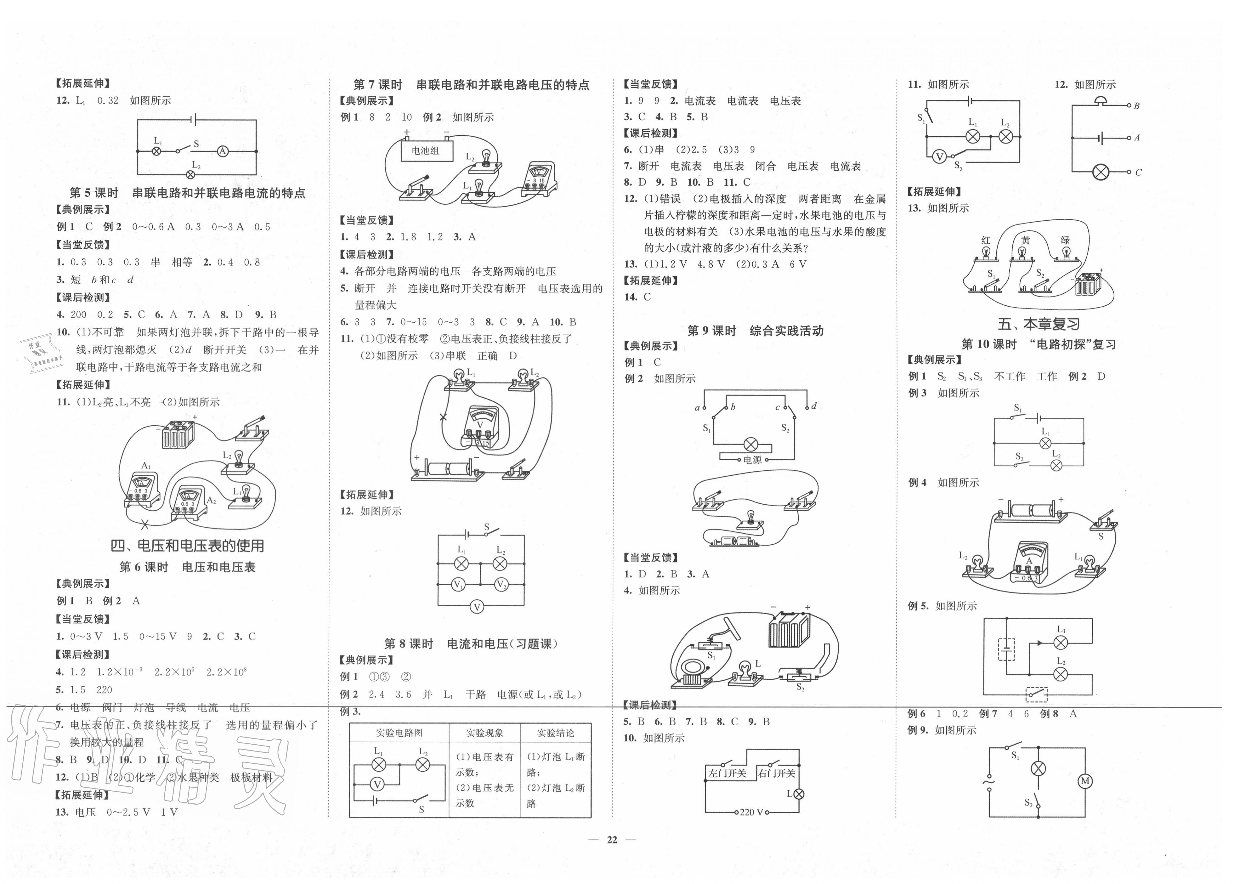 2020年南通小題課時(shí)作業(yè)本九年級(jí)物理上冊(cè)蘇科版 第6頁