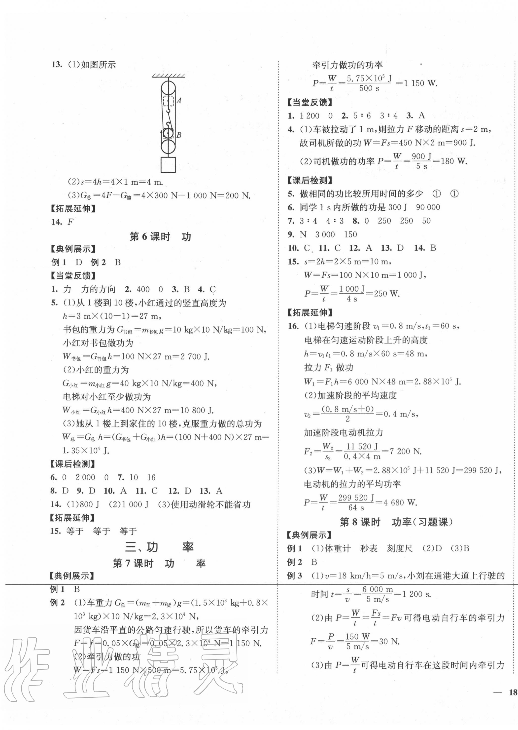 2020年南通小題課時作業(yè)本九年級物理上冊蘇科版 第3頁