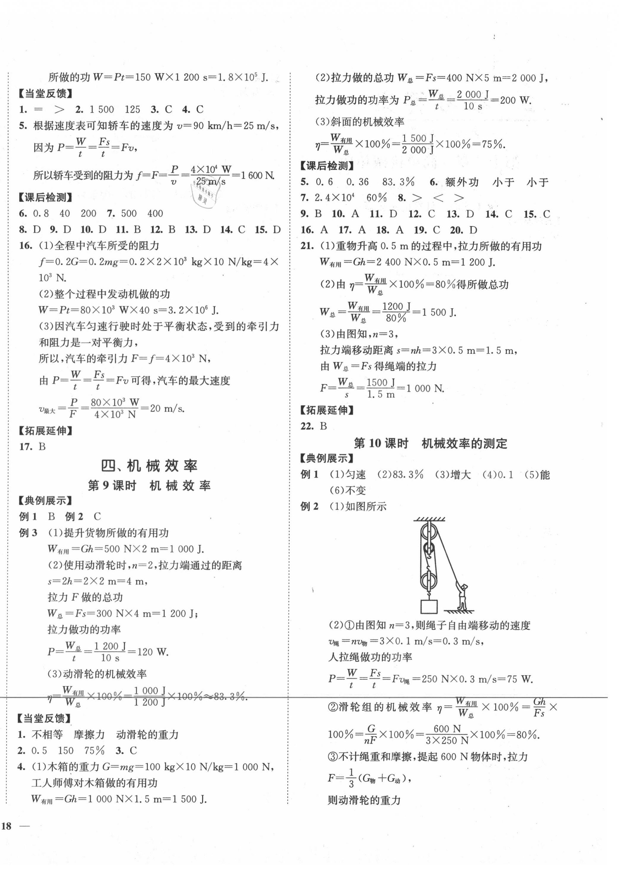 2020年南通小題課時(shí)作業(yè)本九年級物理上冊蘇科版 第4頁