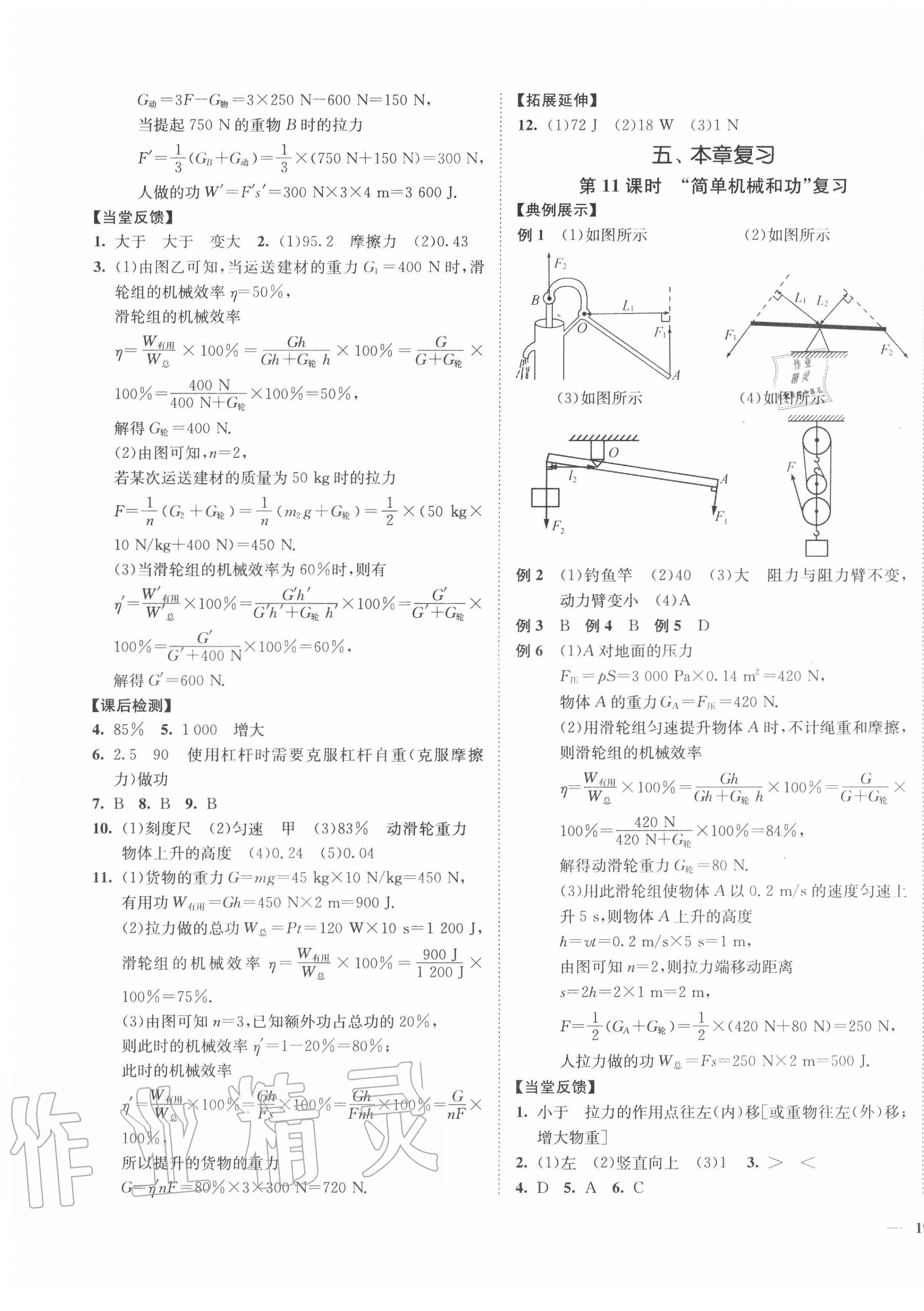 2020年南通小題課時作業(yè)本九年級物理上冊蘇科版 第5頁