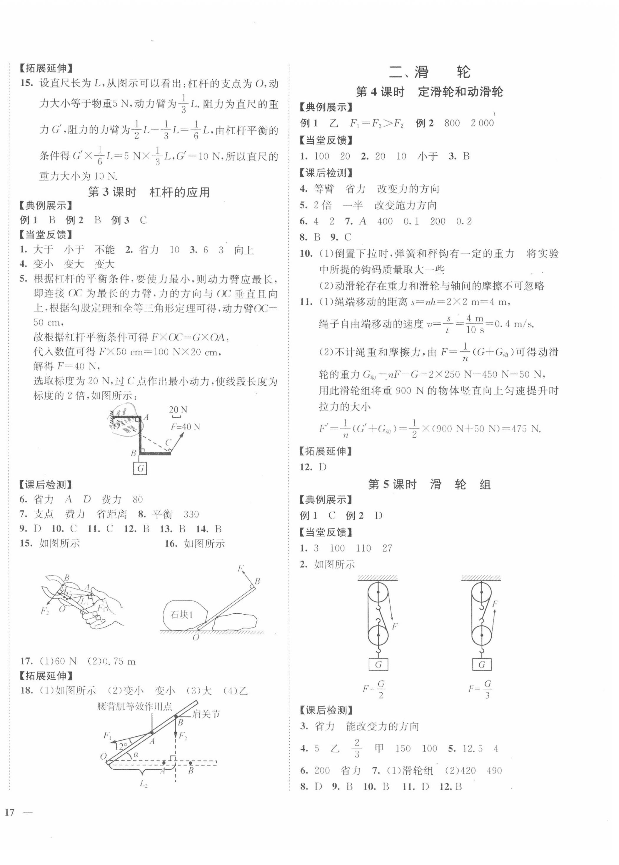 2020年南通小題課時(shí)作業(yè)本九年級(jí)物理上冊蘇科版 第2頁