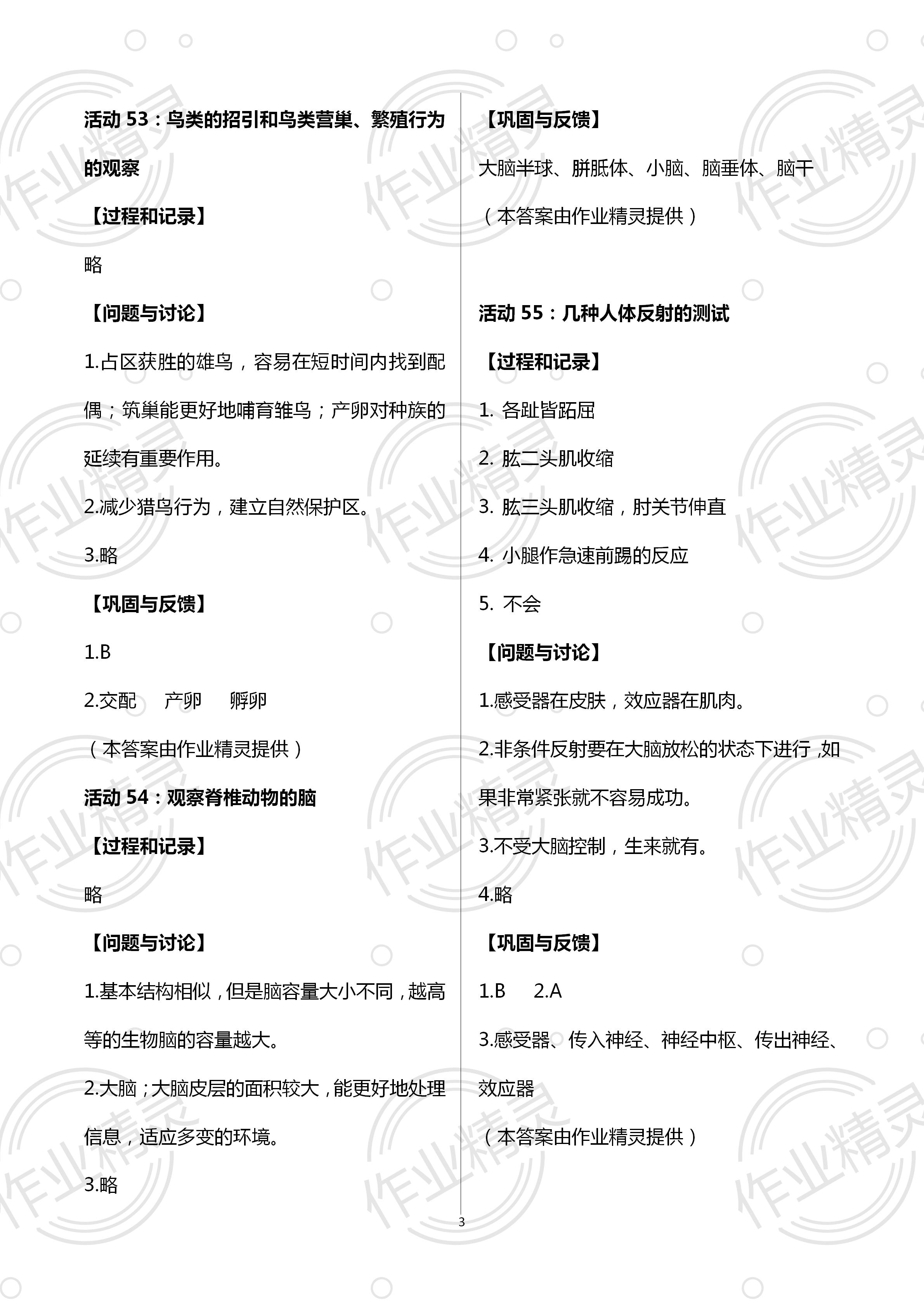 2020年實驗活動練習冊八年級科學下冊華師大版 第3頁