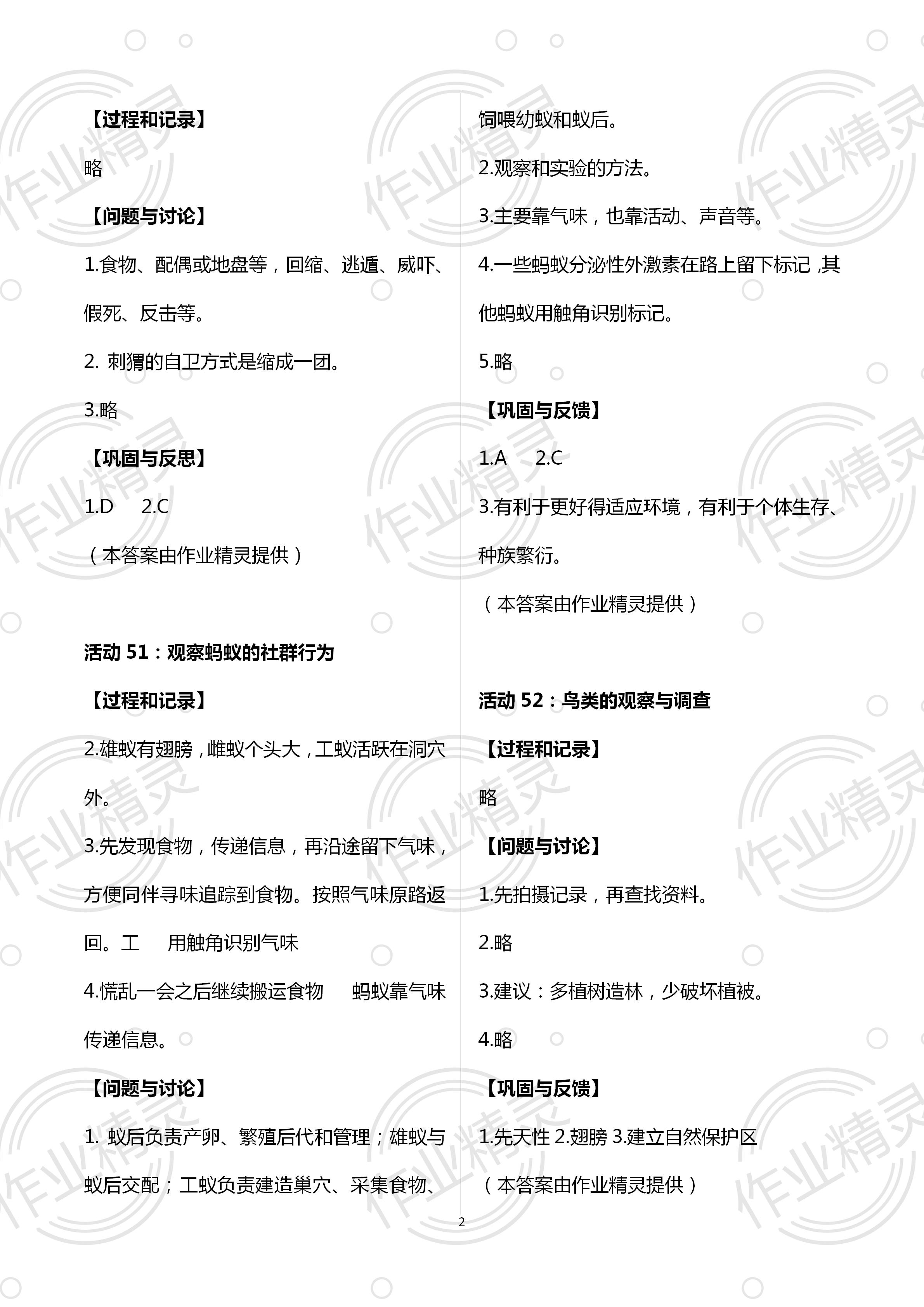 2020年實(shí)驗(yàn)活動(dòng)練習(xí)冊八年級科學(xué)下冊華師大版 第2頁