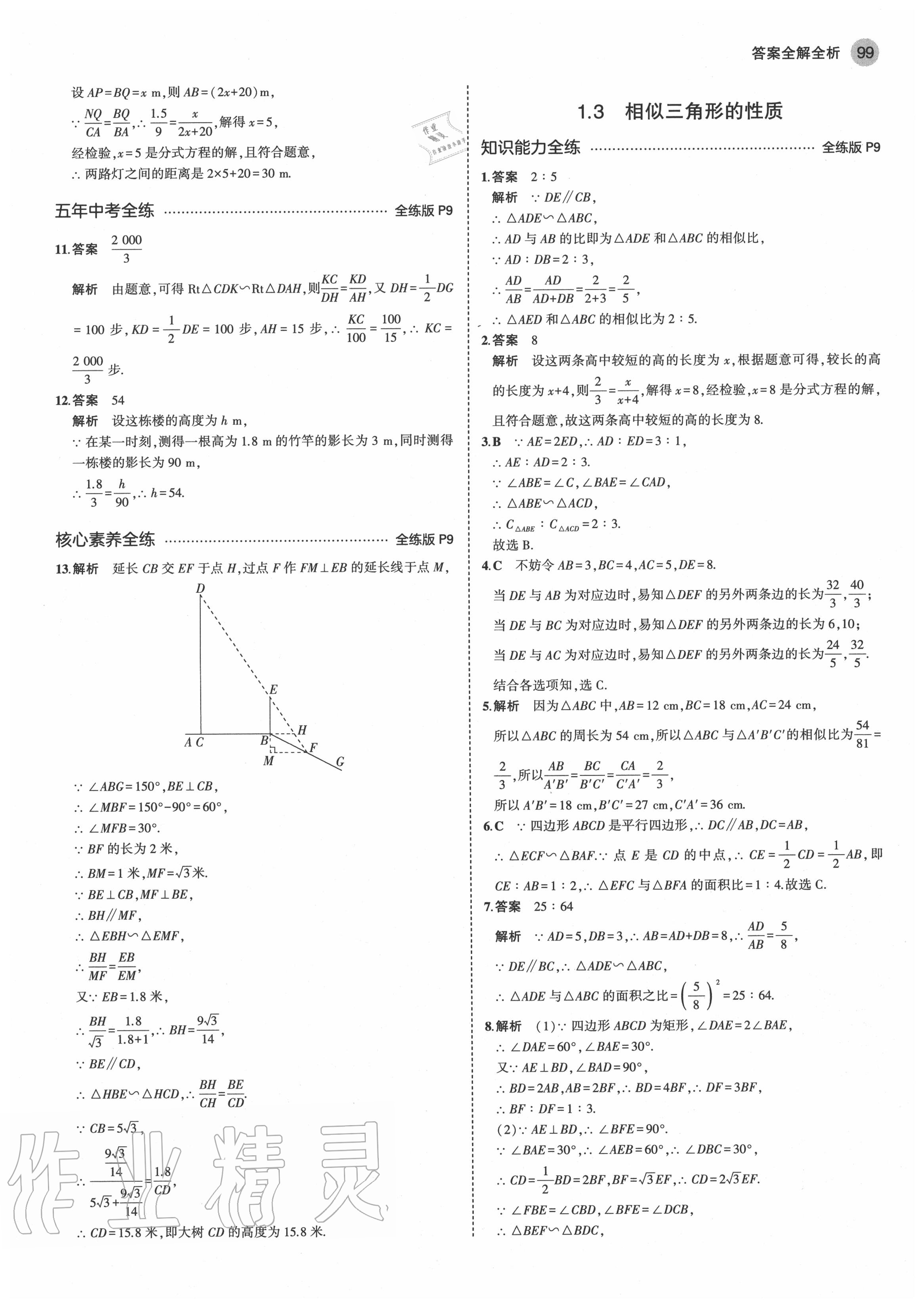 2020年5年中考3年模擬初中數(shù)學九年級上冊青島版 第5頁