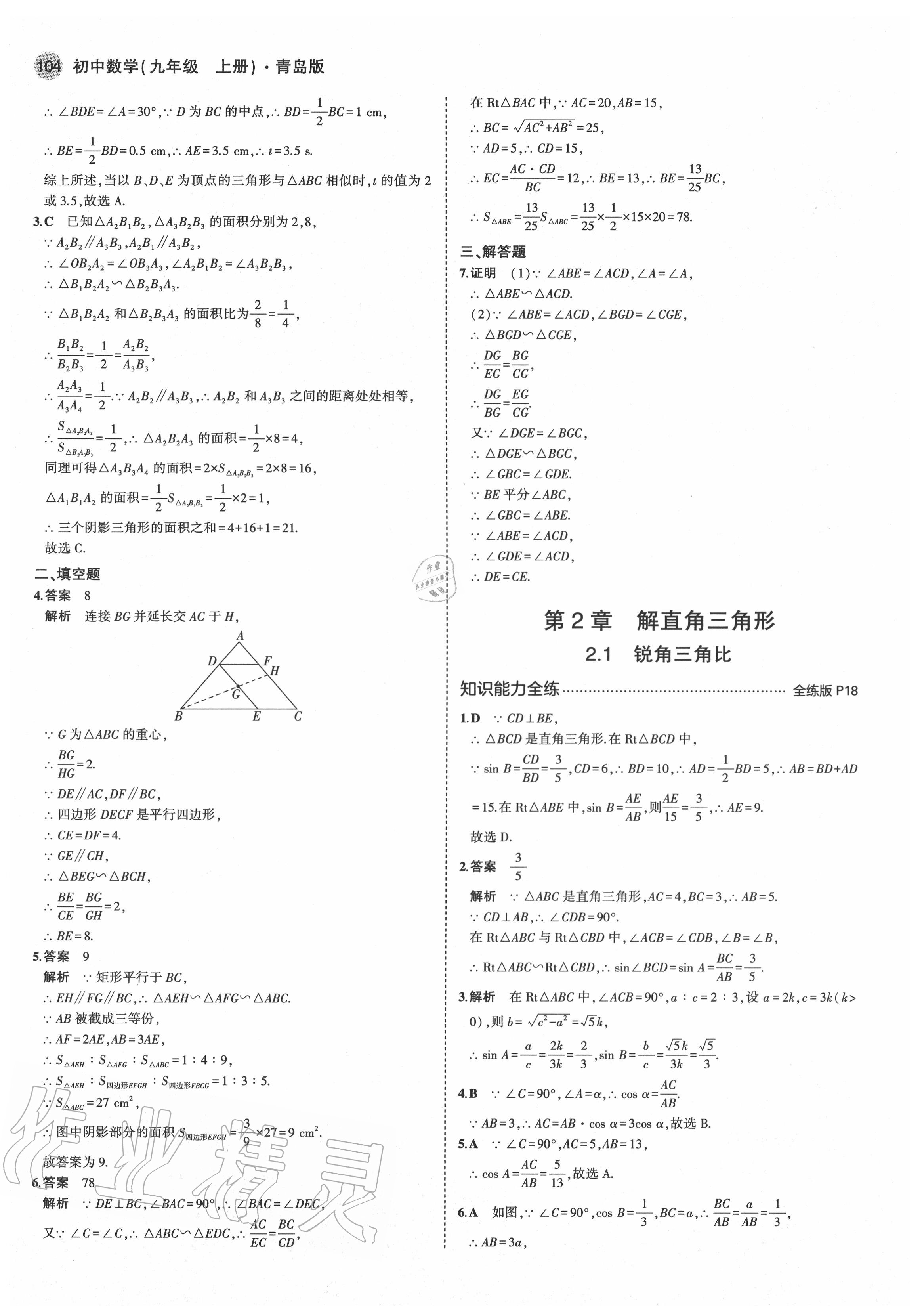 2020年5年中考3年模擬初中數(shù)學(xué)九年級(jí)上冊(cè)青島版 第10頁