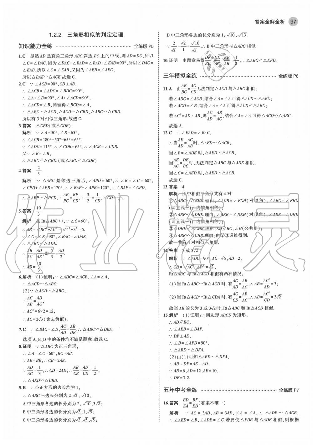 2020年5年中考3年模拟初中数学九年级上册青岛版 第3页