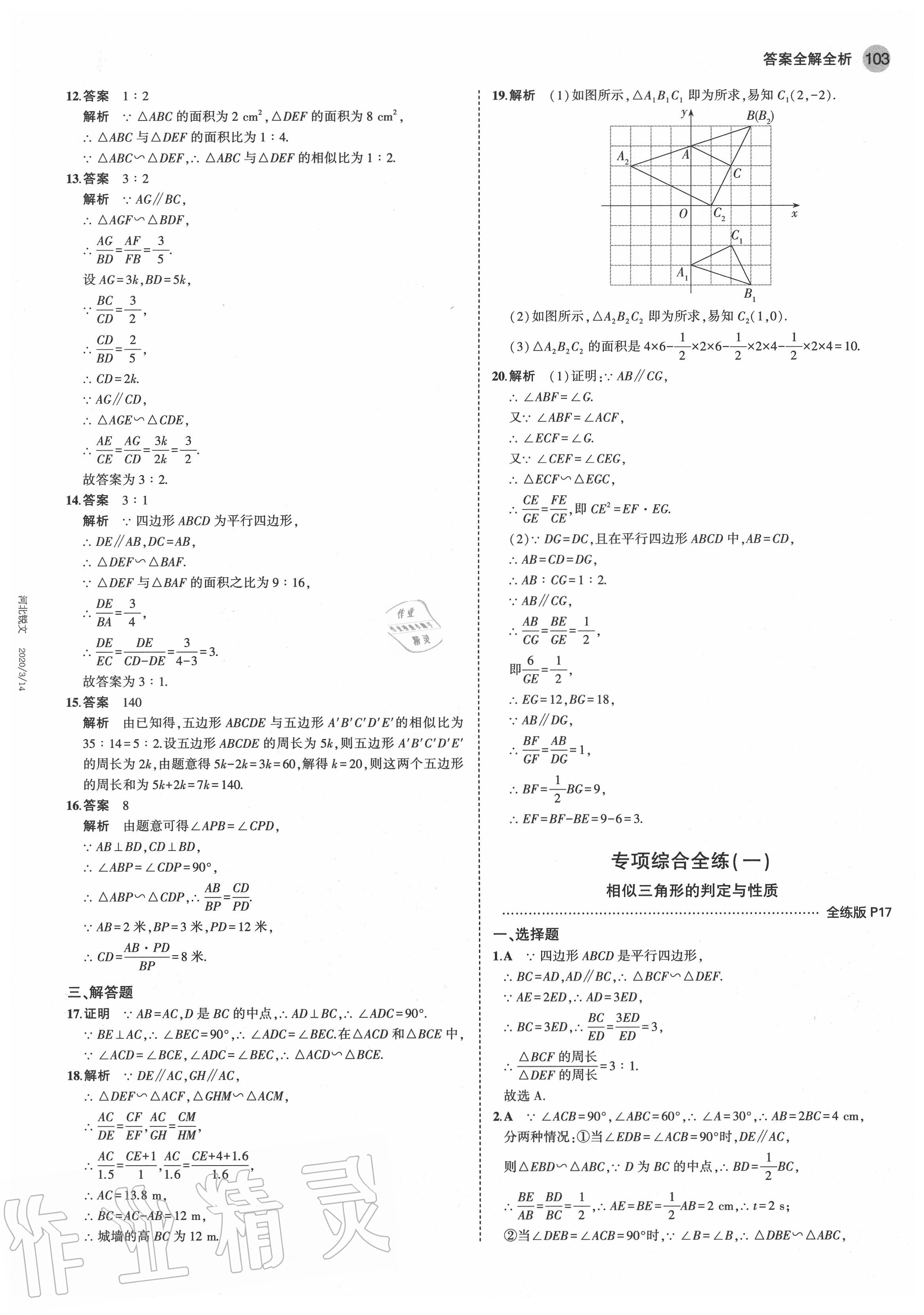 2020年5年中考3年模擬初中數(shù)學(xué)九年級(jí)上冊(cè)青島版 第9頁