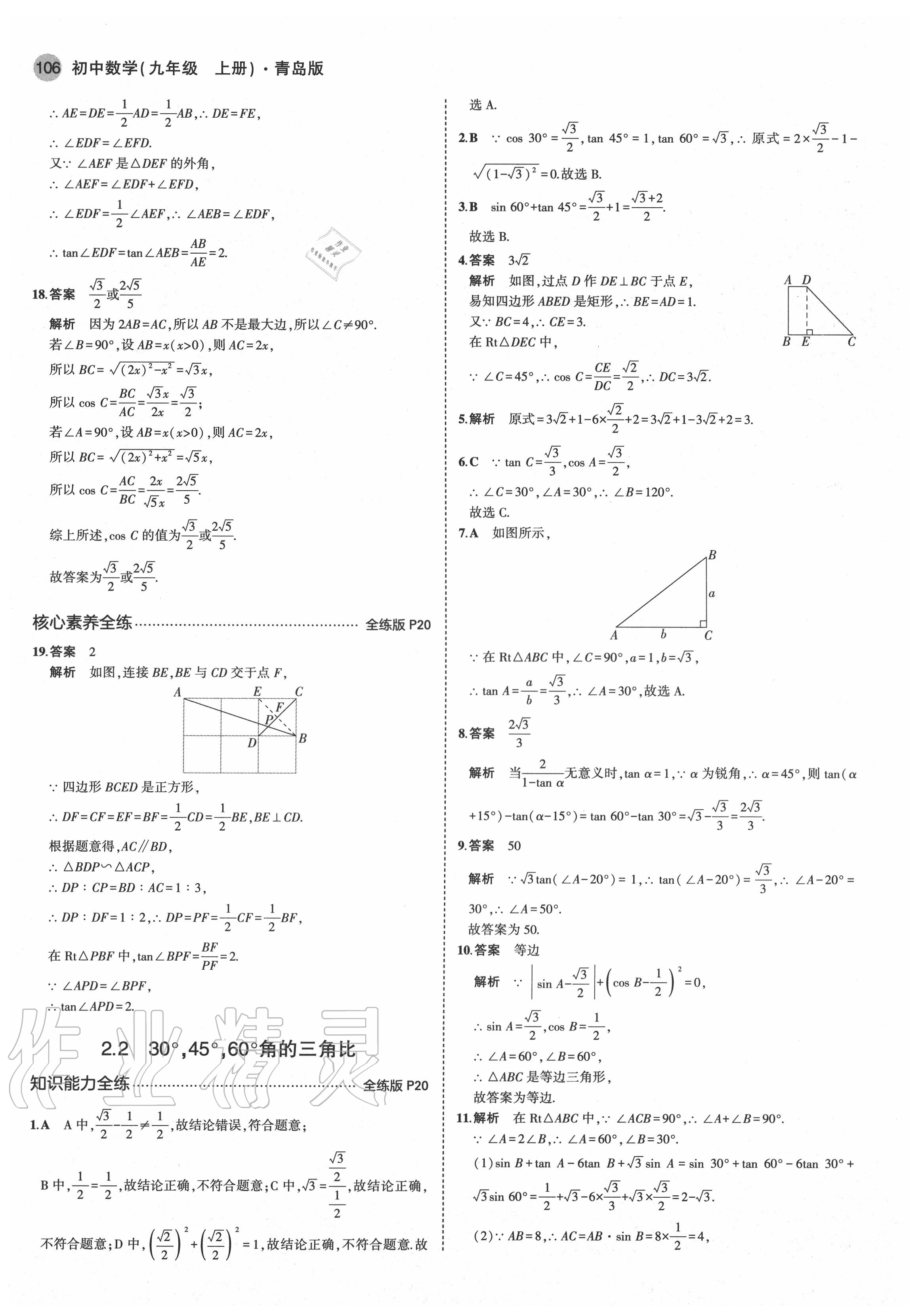 2020年5年中考3年模拟初中数学九年级上册青岛版 第12页