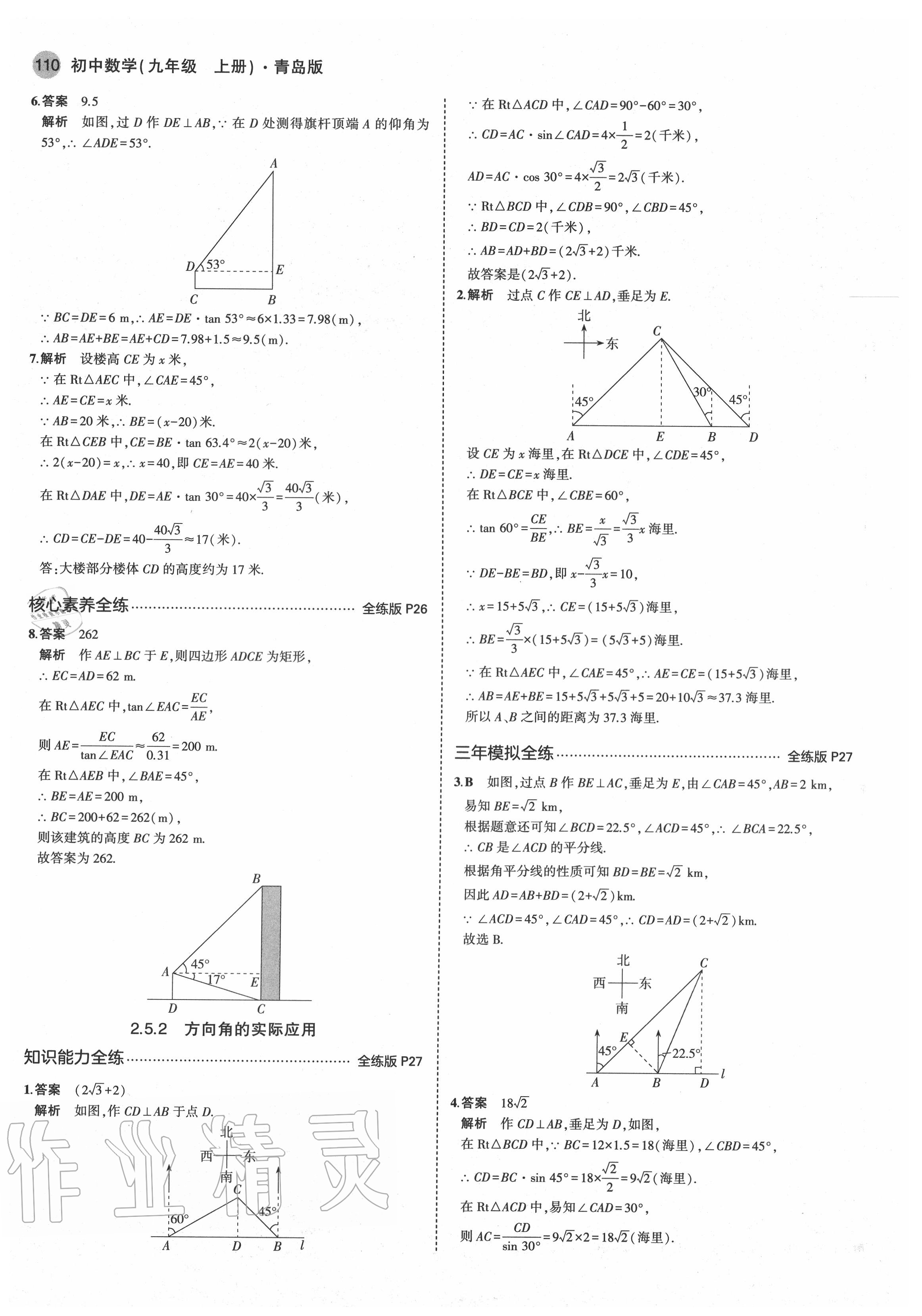 2020年5年中考3年模拟初中数学九年级上册青岛版 第16页