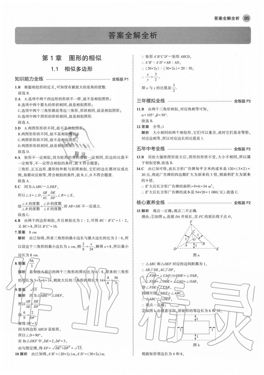 2020年5年中考3年模擬初中數(shù)學(xué)九年級(jí)上冊(cè)青島版 第1頁