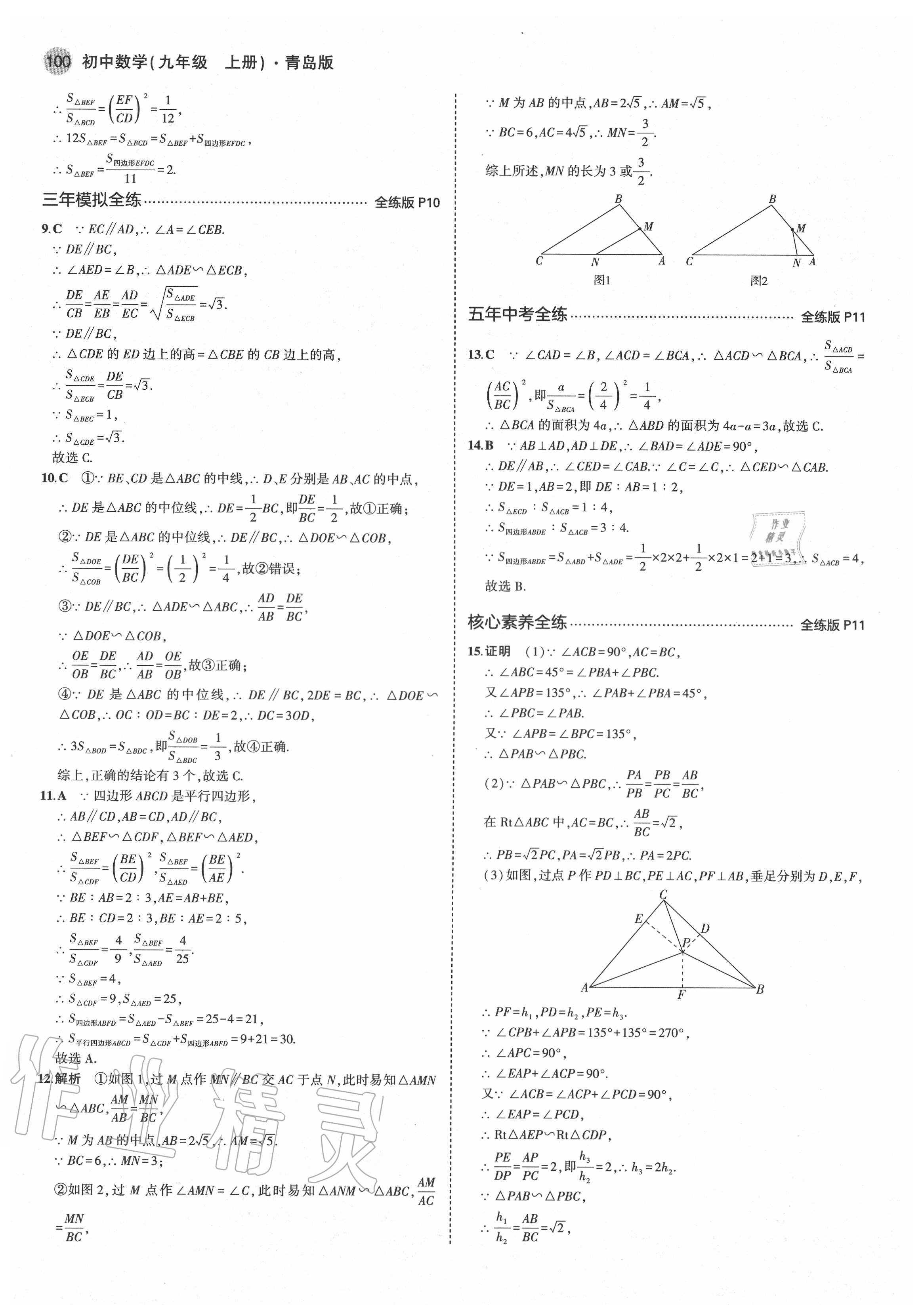 2020年5年中考3年模拟初中数学九年级上册青岛版 第6页