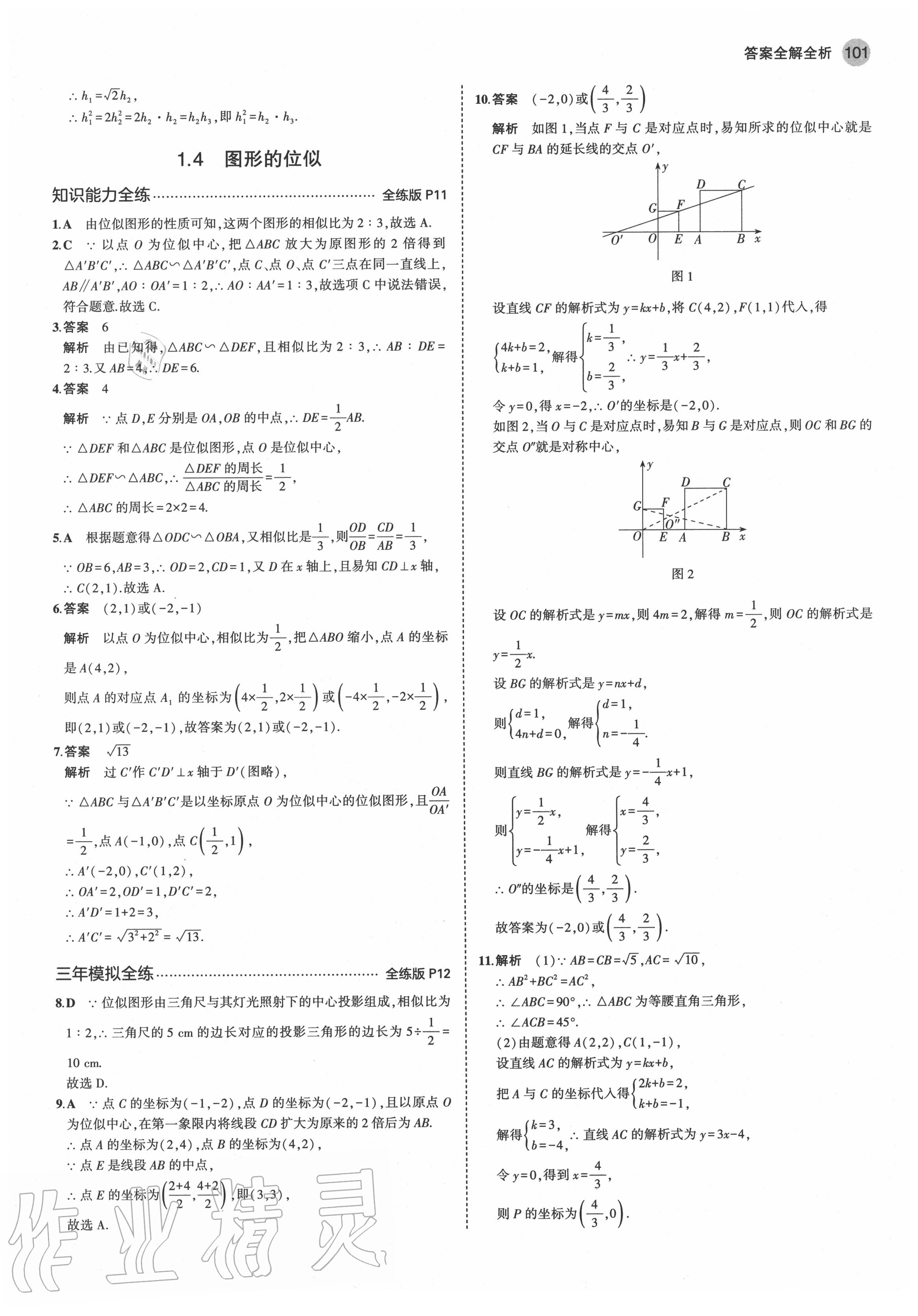 2020年5年中考3年模拟初中数学九年级上册青岛版 第7页