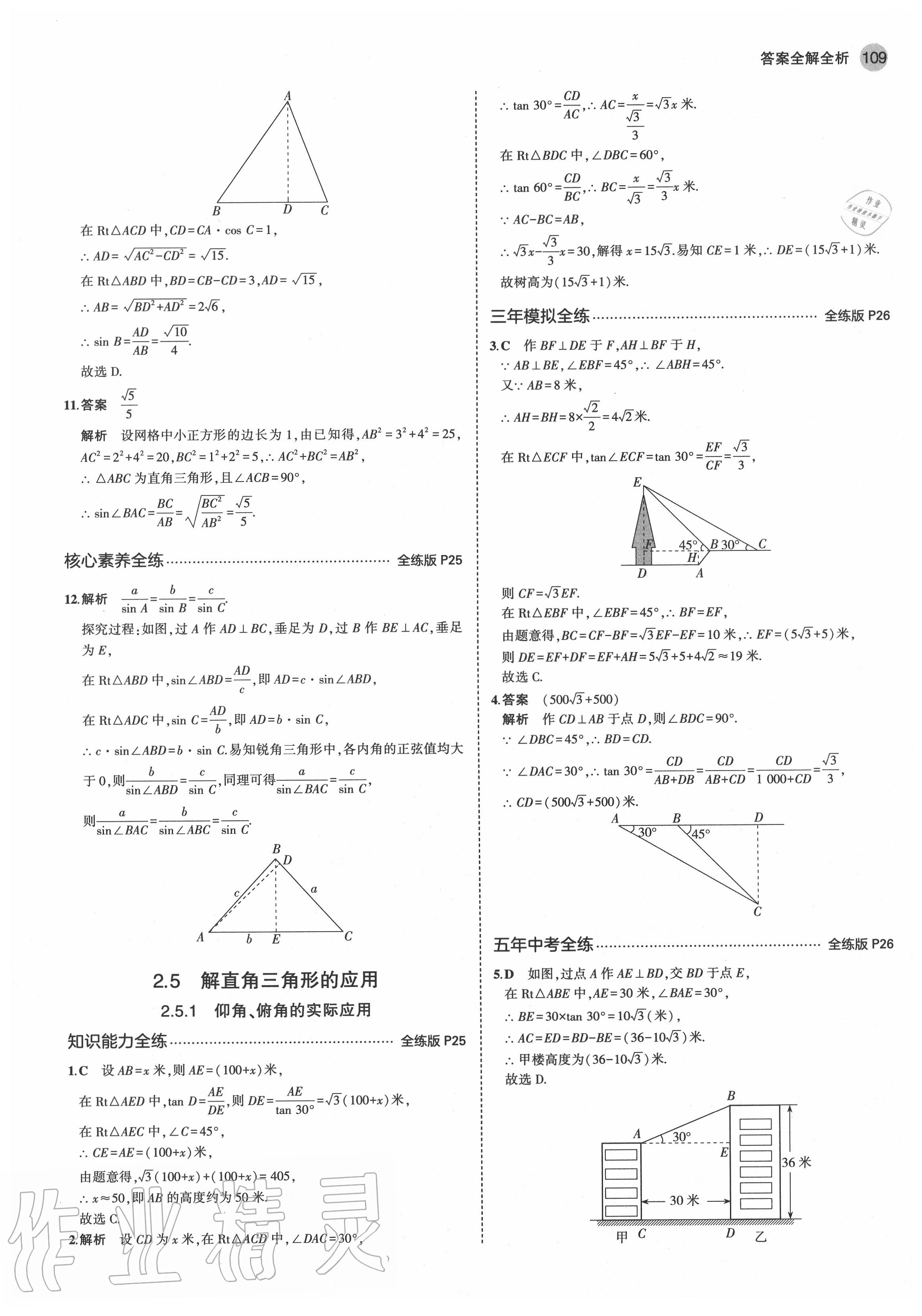 2020年5年中考3年模擬初中數(shù)學(xué)九年級上冊青島版 第15頁