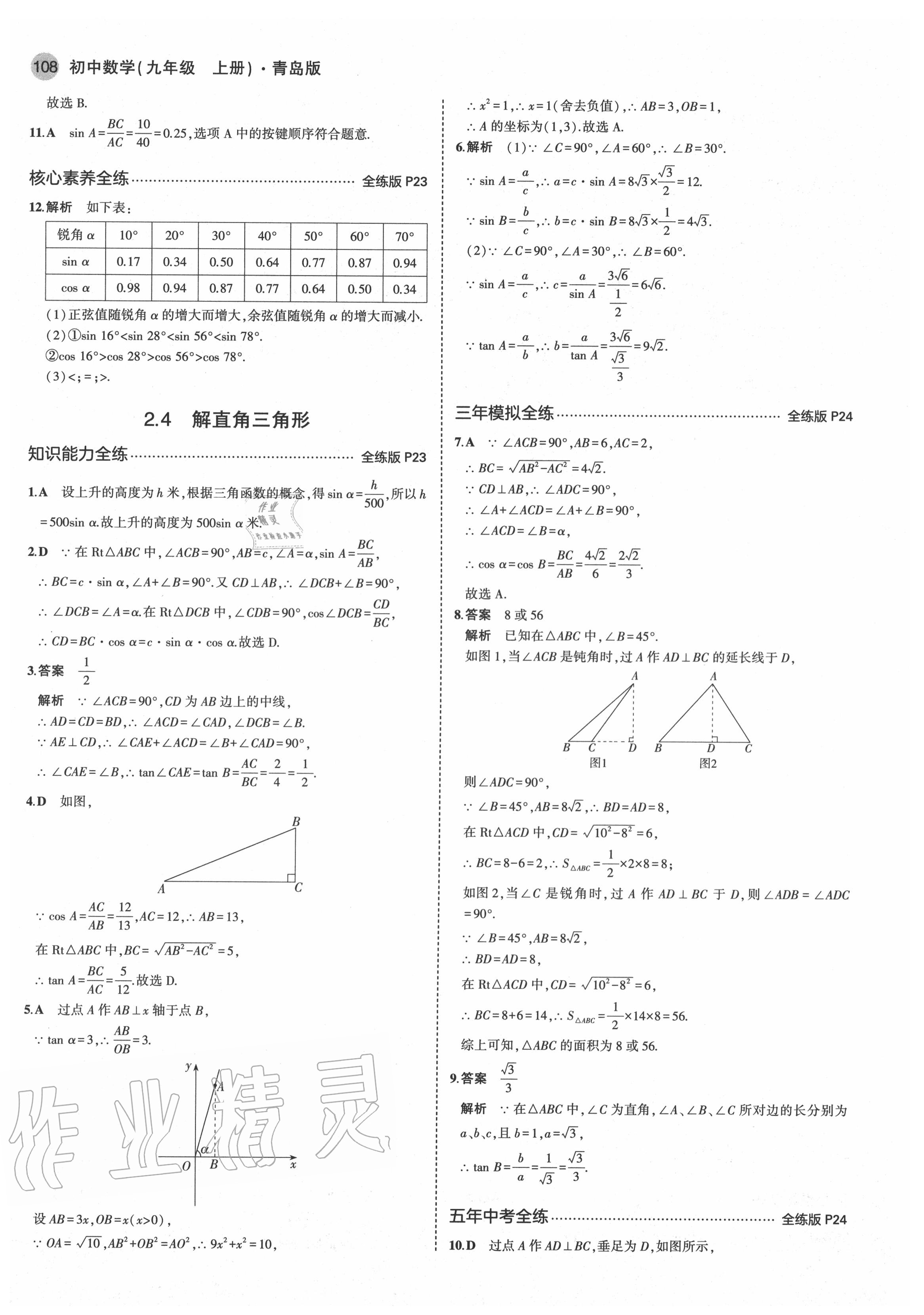 2020年5年中考3年模拟初中数学九年级上册青岛版 第14页