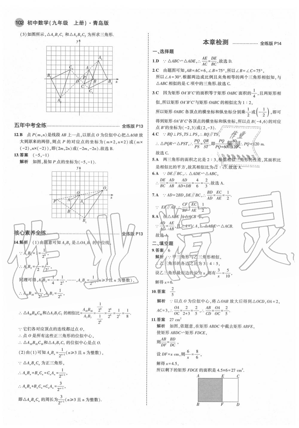 2020年5年中考3年模擬初中數(shù)學九年級上冊青島版 第8頁