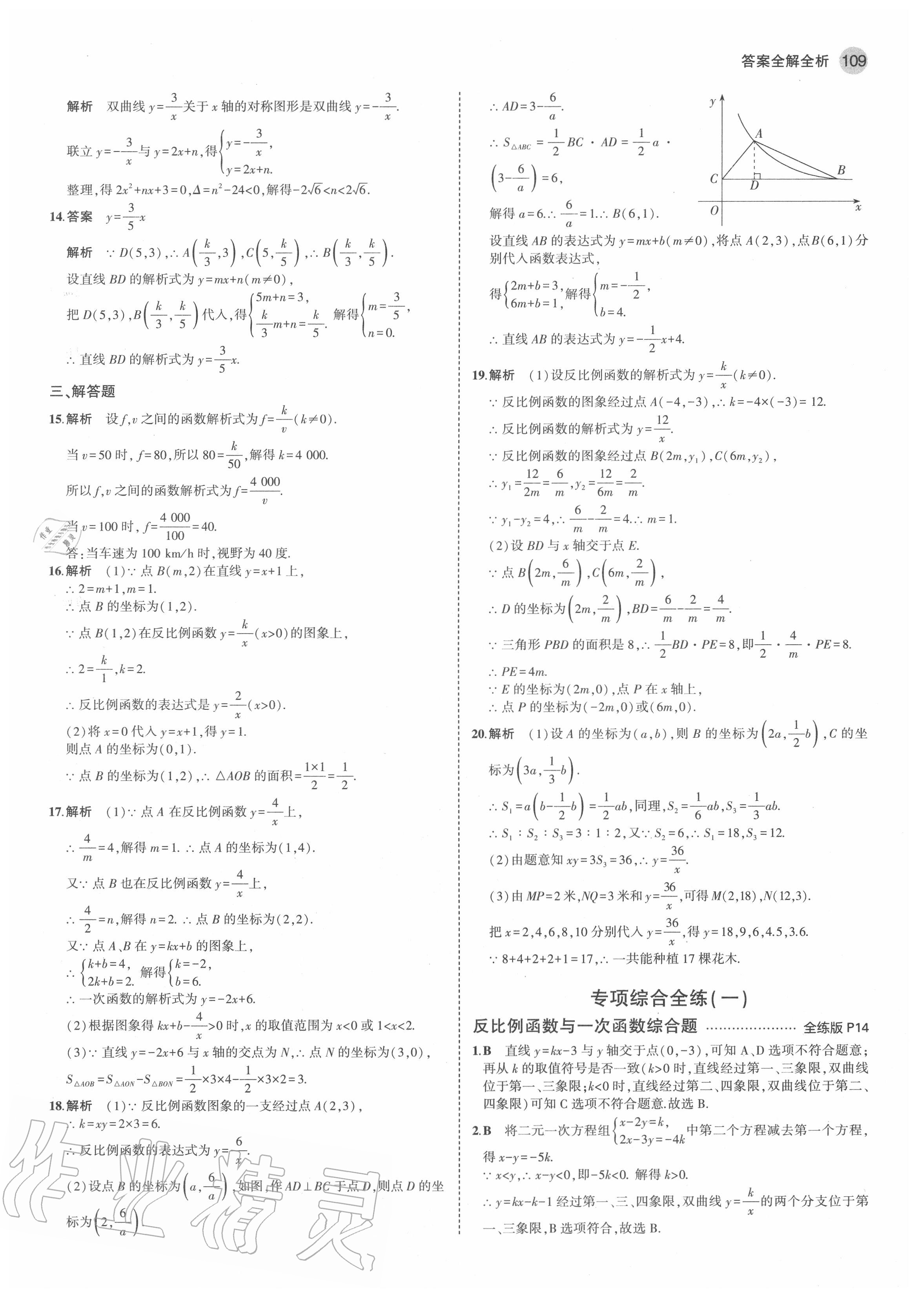 2020年5年中考3年模擬初中數(shù)學(xué)九年級(jí)上冊(cè)魯教版山東專版 第7頁