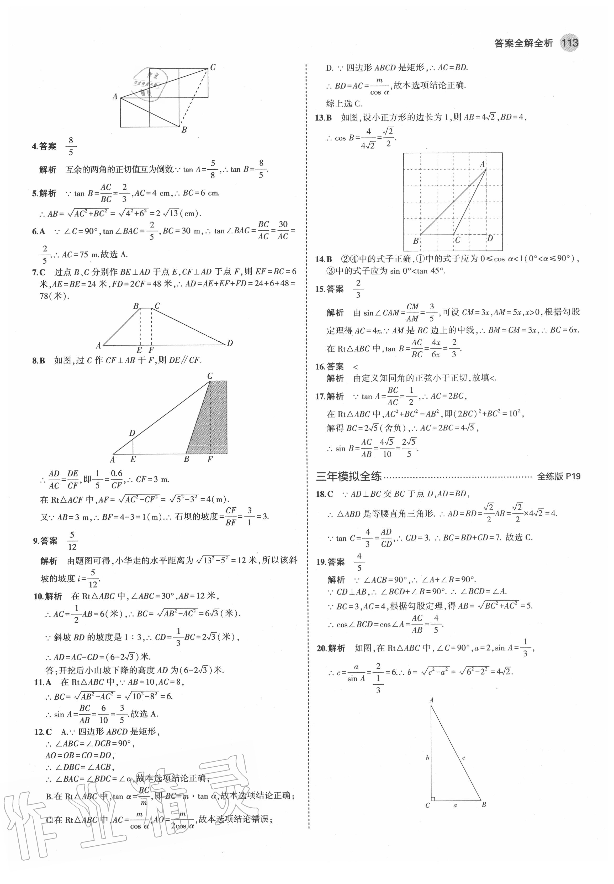 2020年5年中考3年模擬初中數(shù)學(xué)九年級上冊魯教版山東專版 第11頁