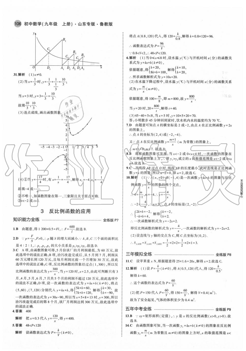 2020年5年中考3年模擬初中數學九年級上冊魯教版山東專版 第4頁