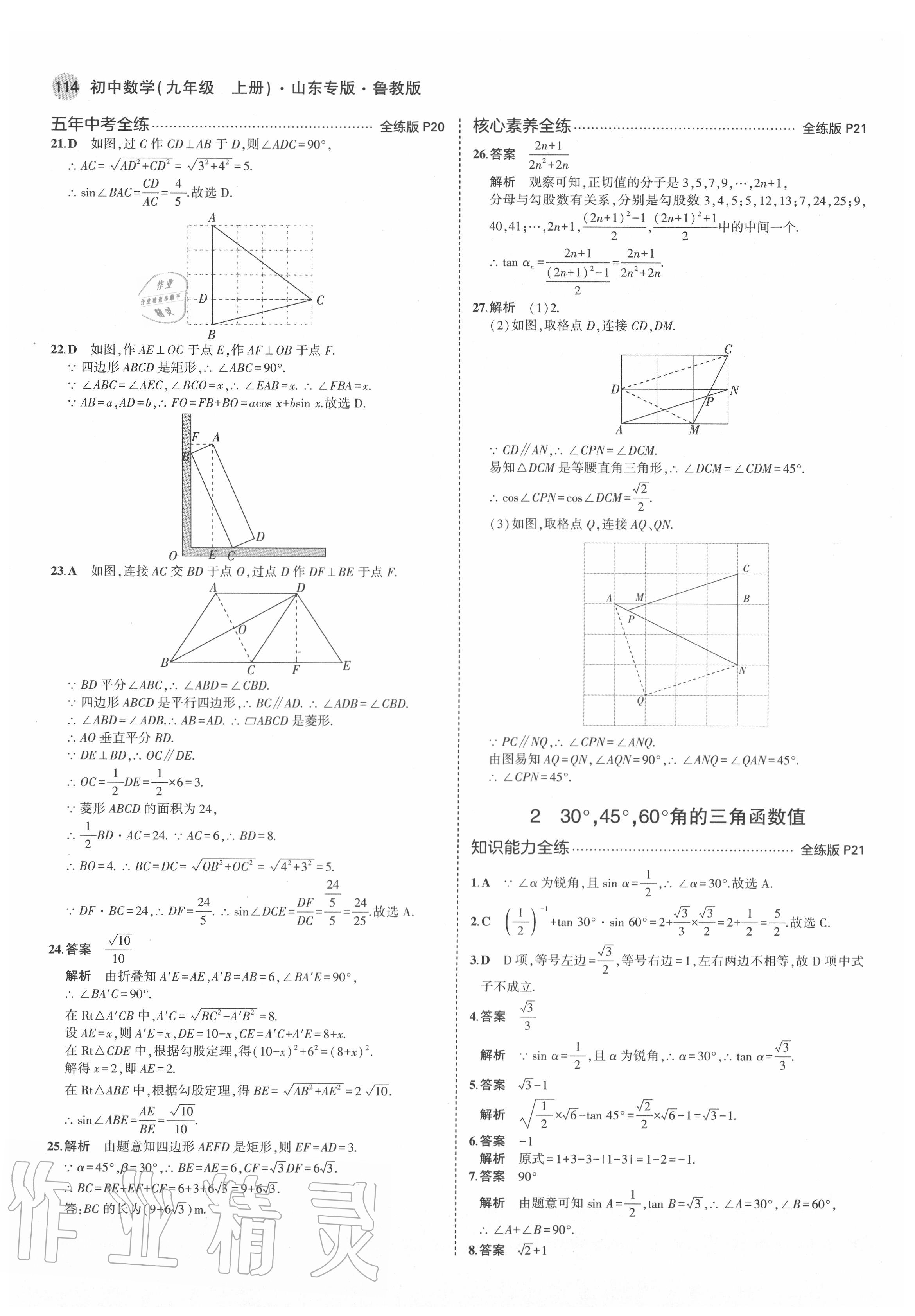 2020年5年中考3年模擬初中數(shù)學(xué)九年級上冊魯教版山東專版 第12頁