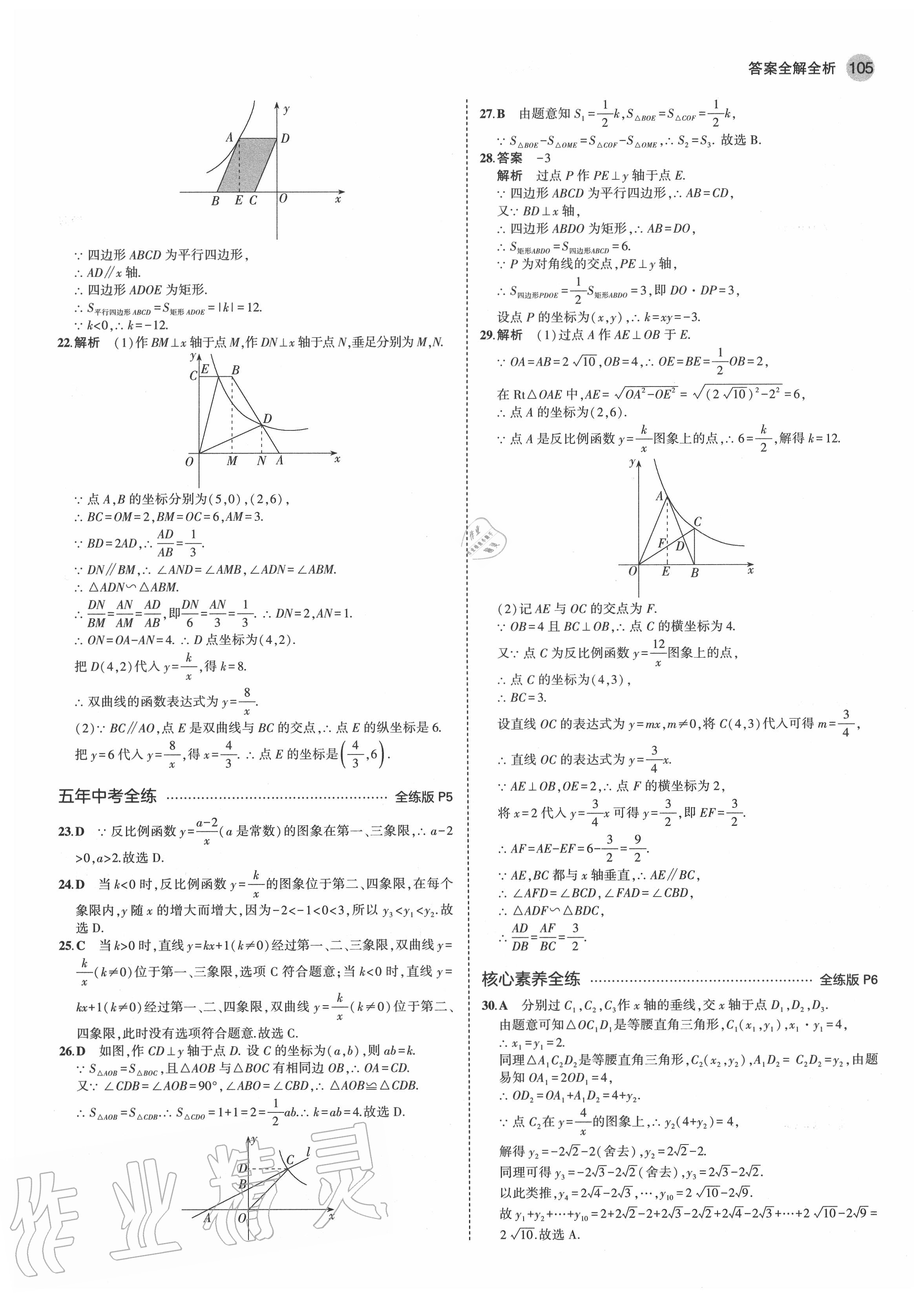 2020年5年中考3年模擬初中數(shù)學九年級上冊魯教版山東專版 第3頁