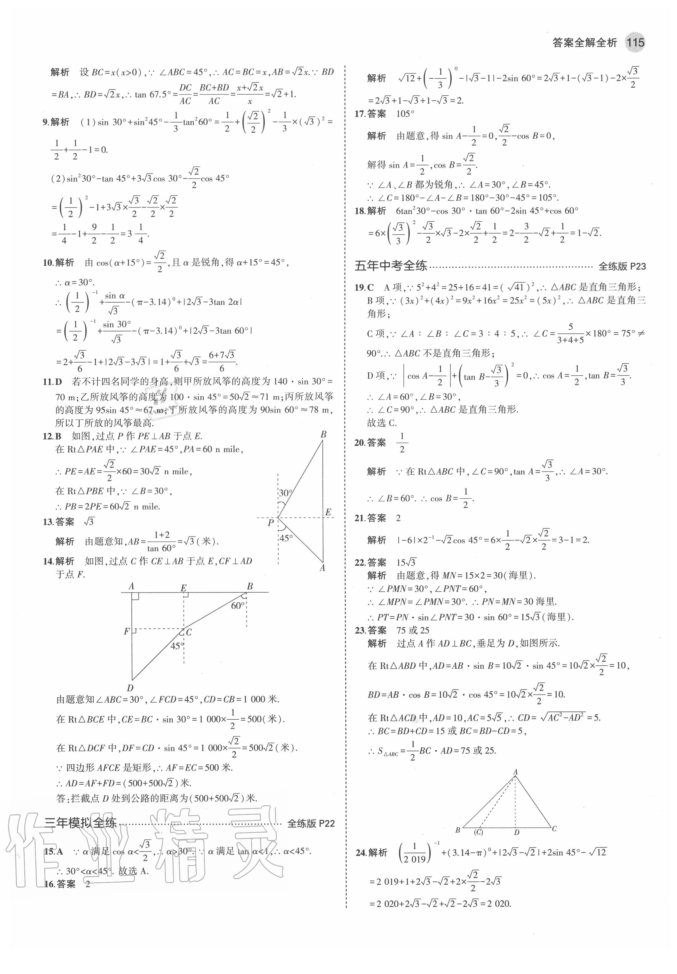 2020年5年中考3年模擬初中數(shù)學(xué)九年級上冊魯教版山東專版 第13頁