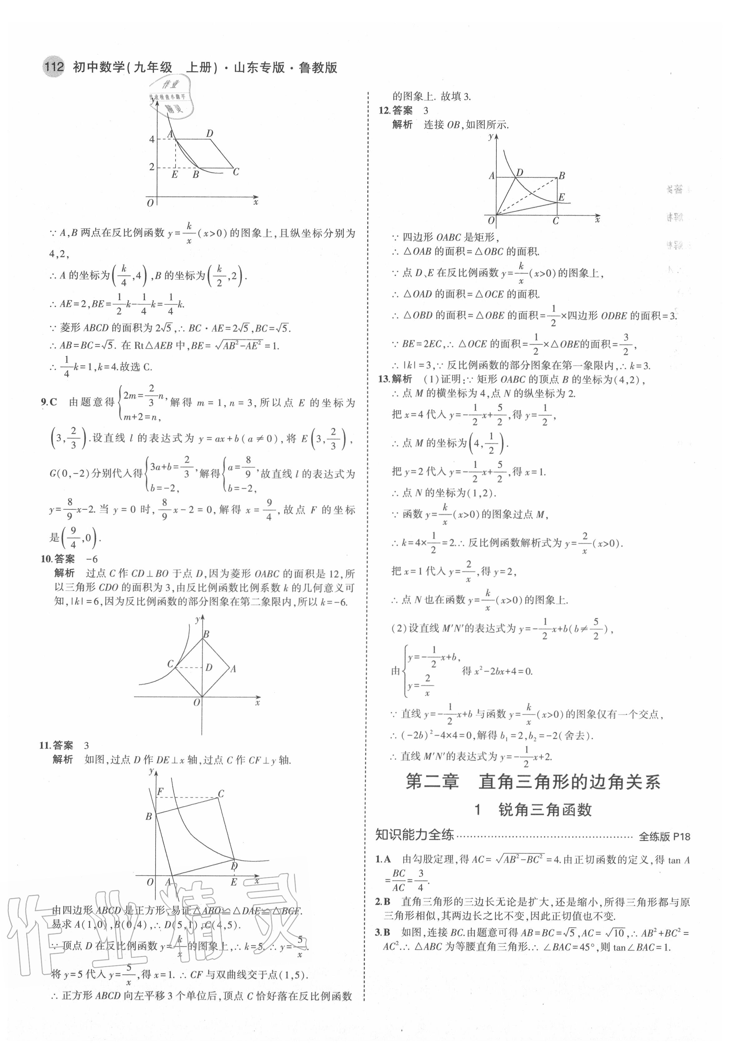 2020年5年中考3年模擬初中數(shù)學(xué)九年級上冊魯教版山東專版 第10頁