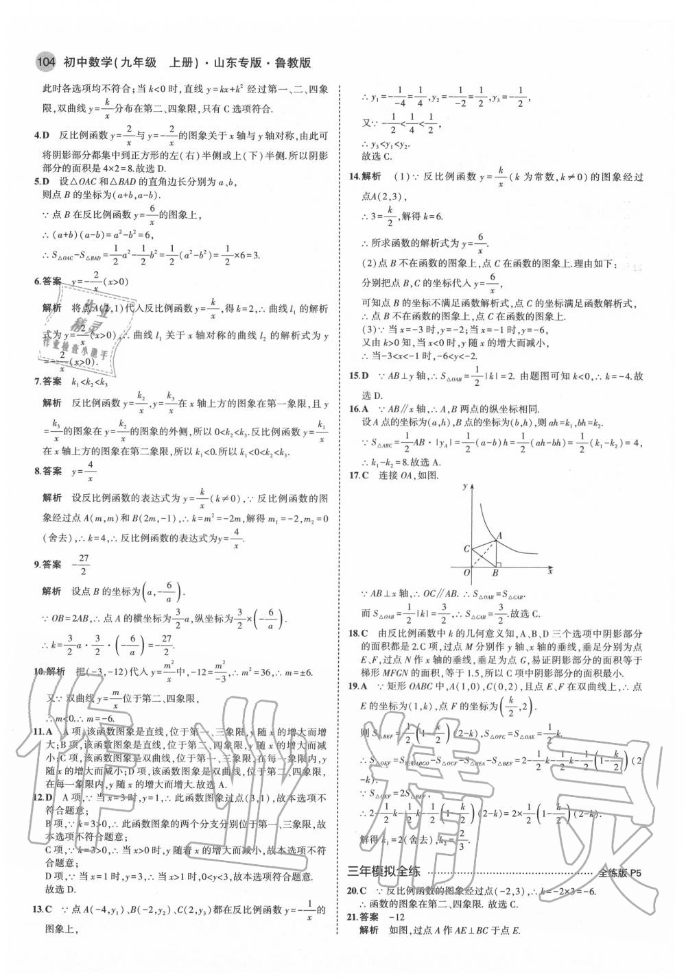 2020年5年中考3年模擬初中數(shù)學(xué)九年級(jí)上冊(cè)魯教版山東專版 第2頁